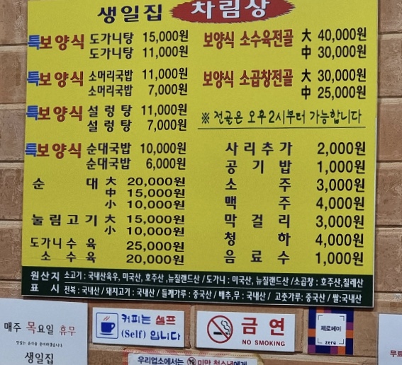 생일집