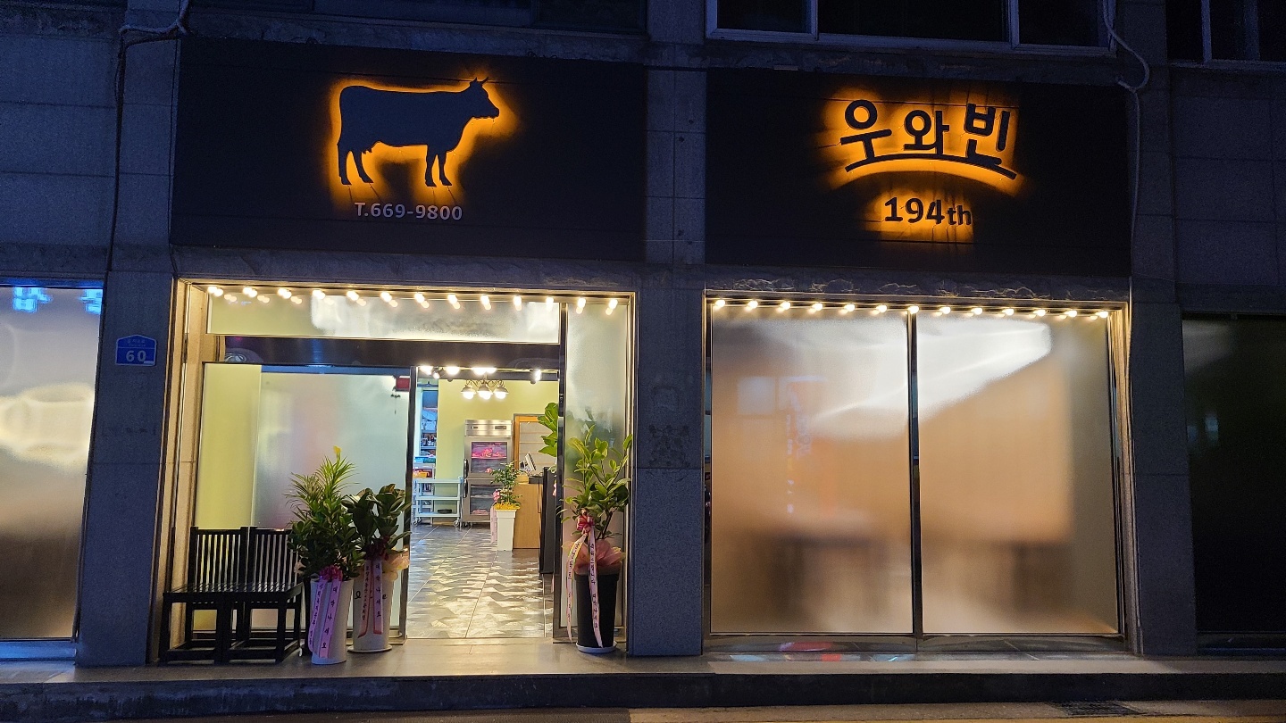 우와빈 194