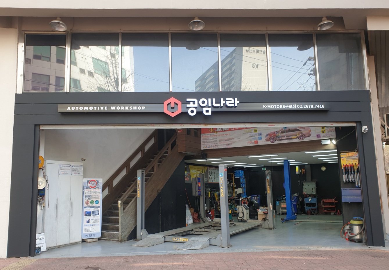 공임나라 서울신도림점