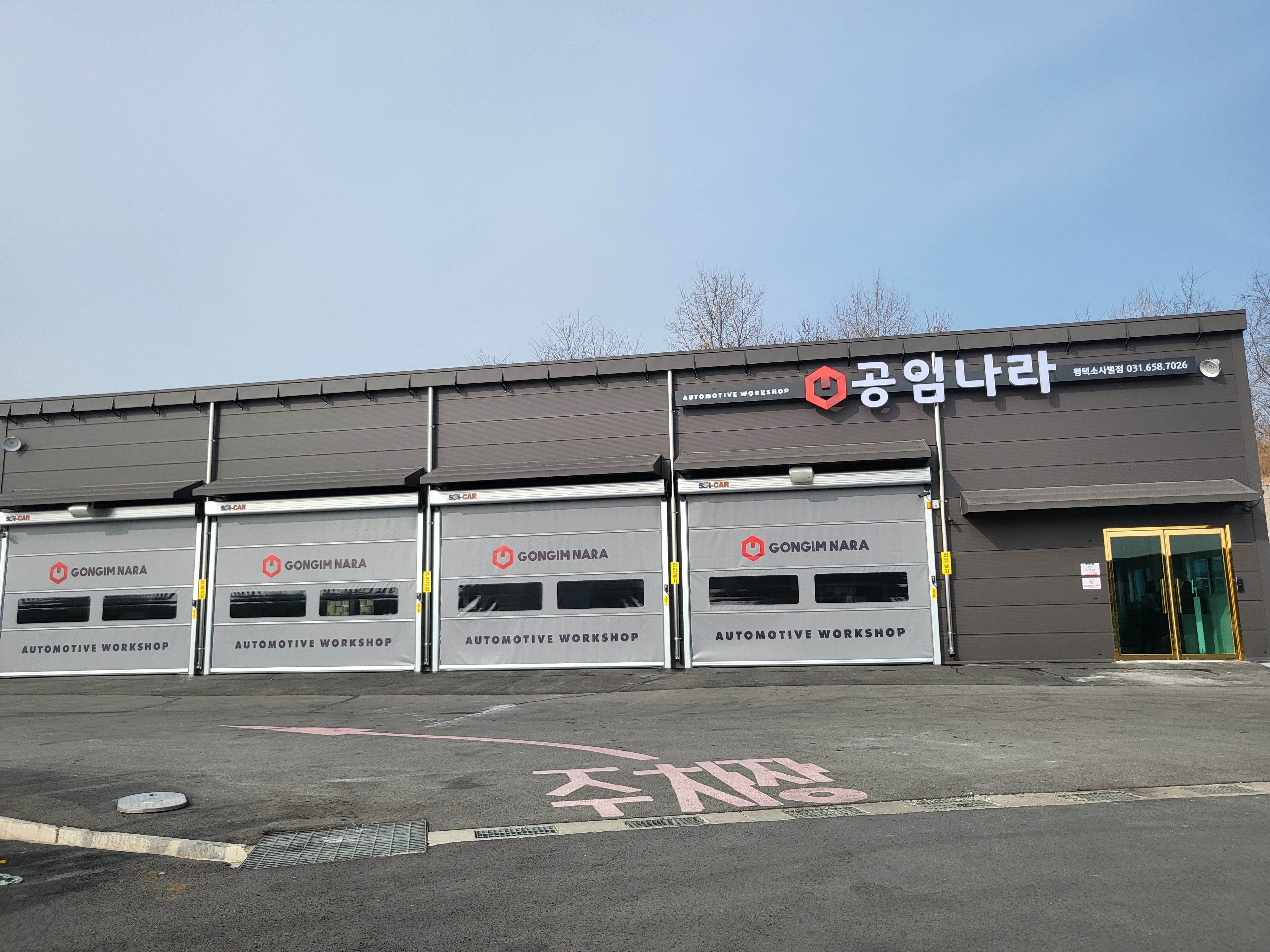 공임나라 평택소사벌점