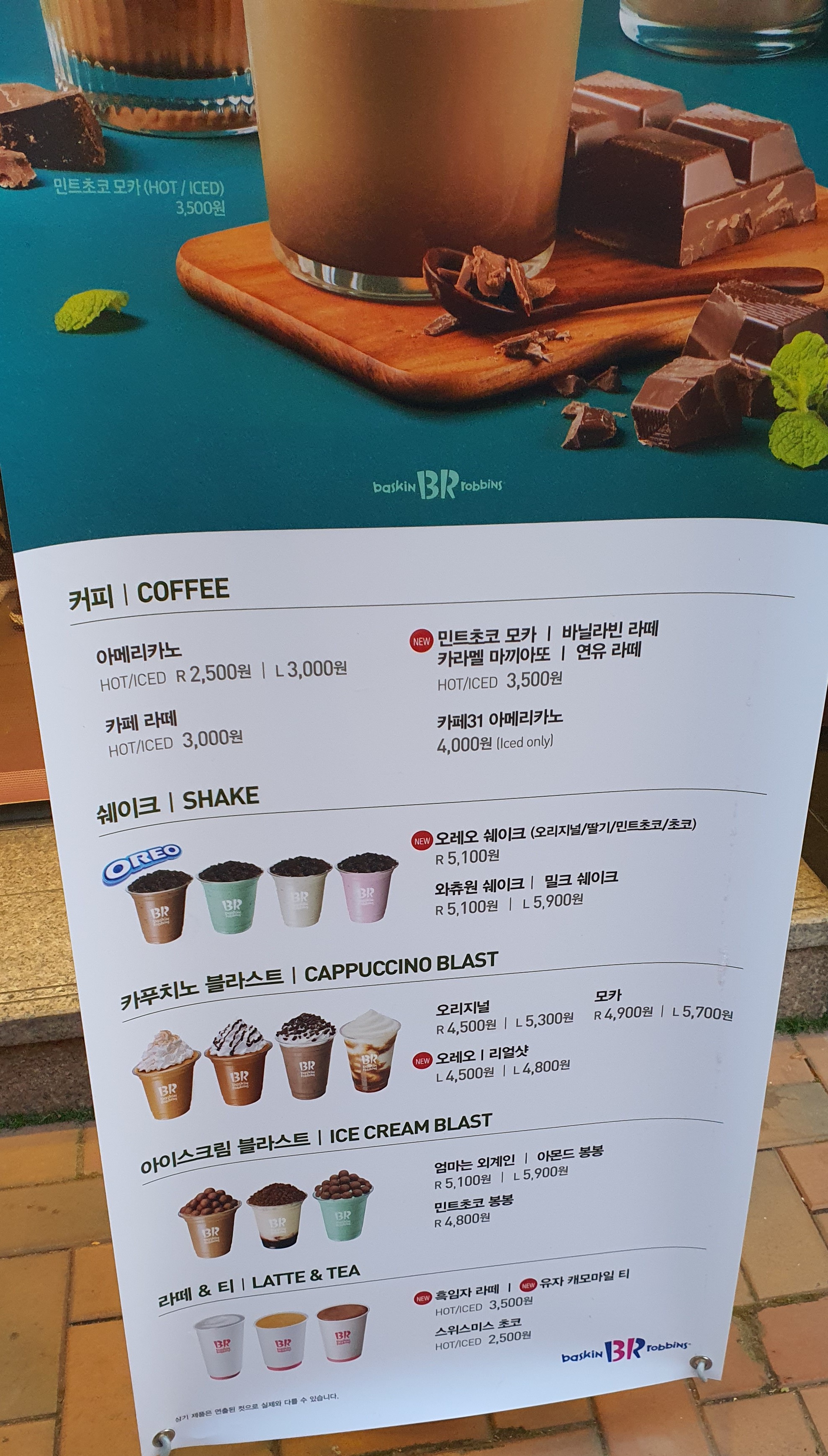 배스킨라빈스 대구범물