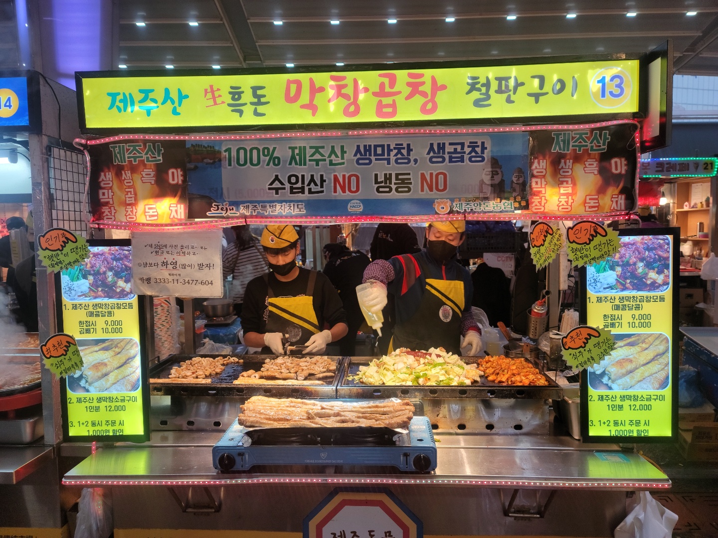 동문야시장막창곱창13호