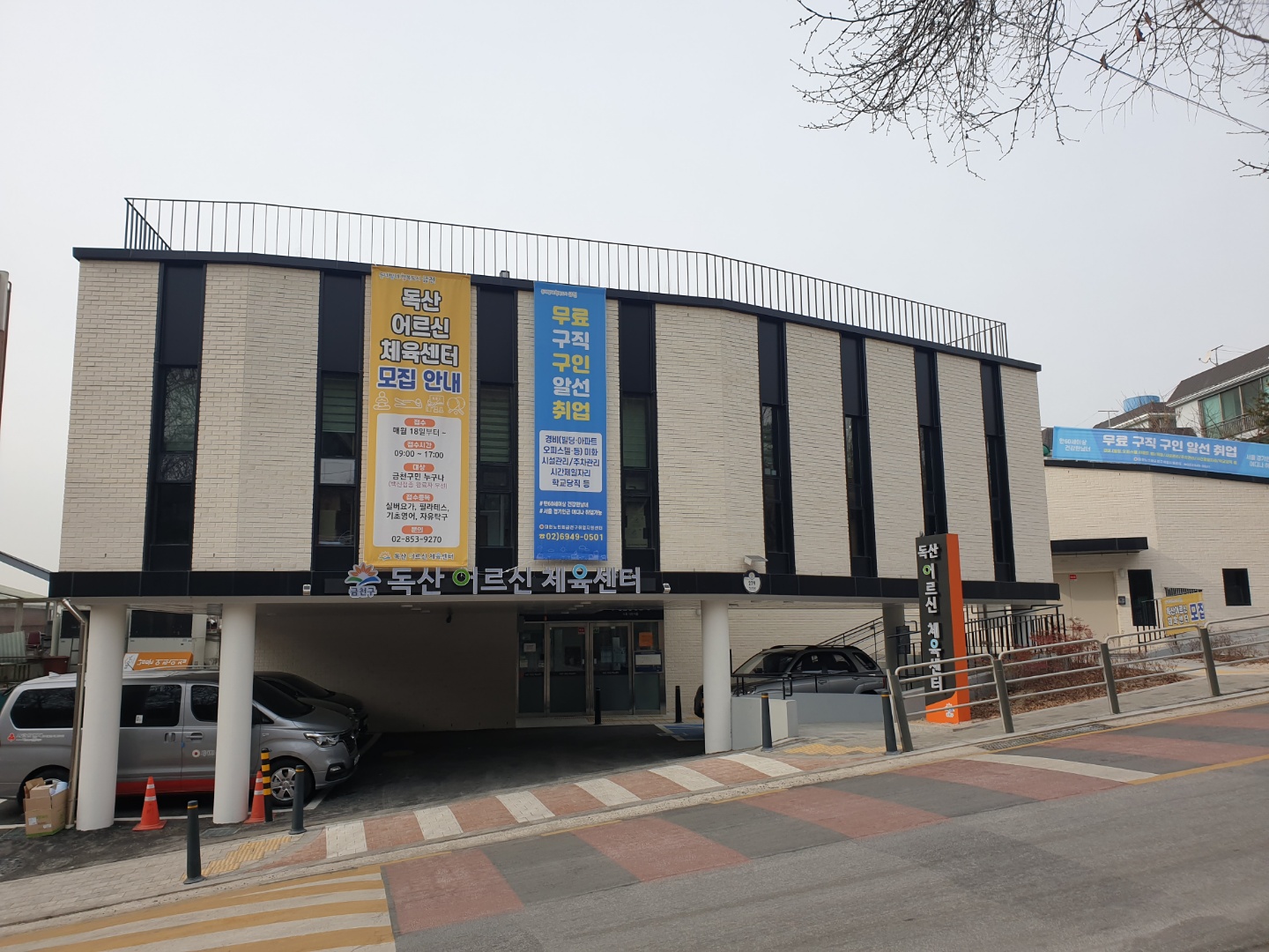 대한노인회 서울금천구지회