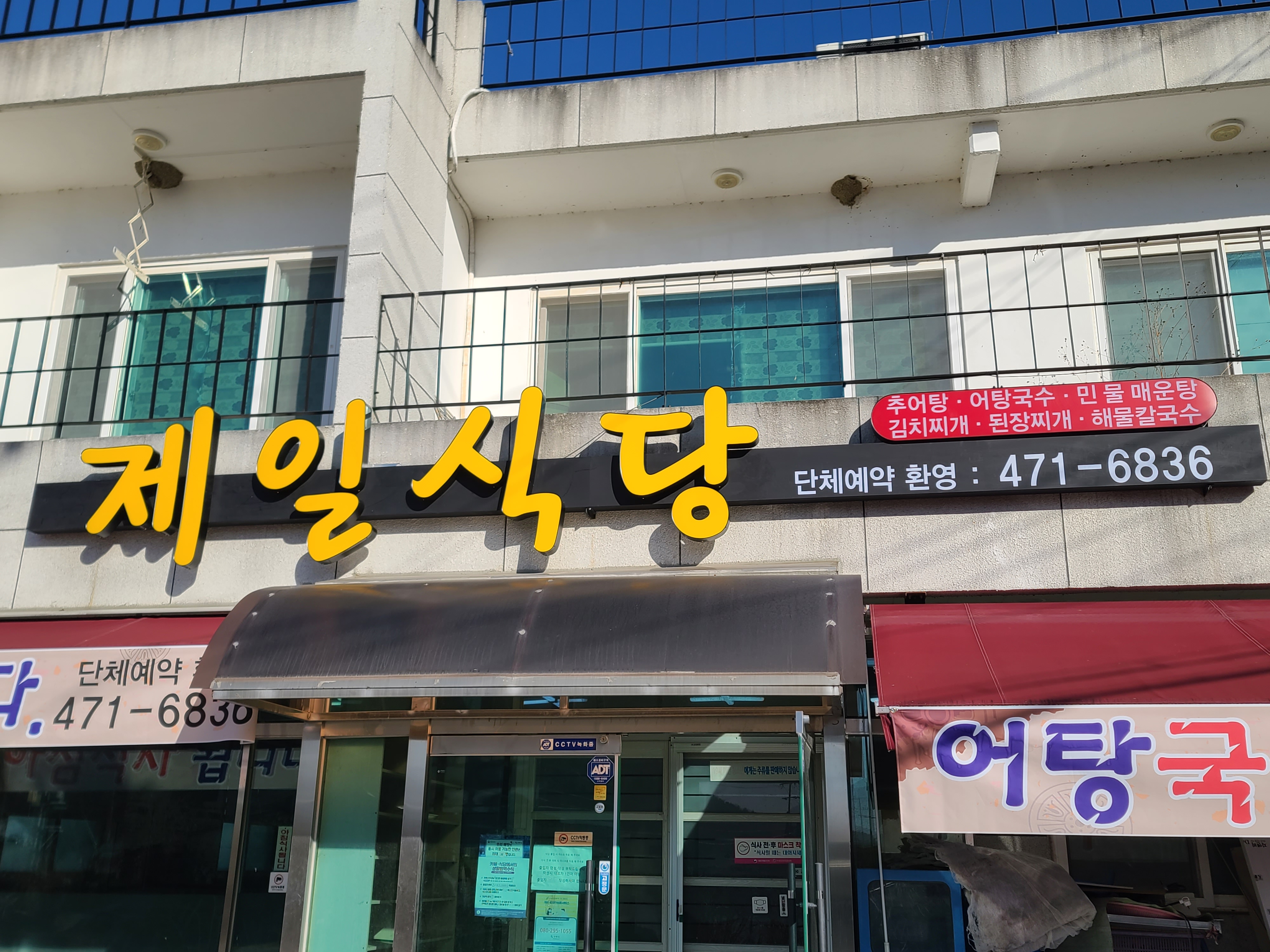 제일식당 설명사진