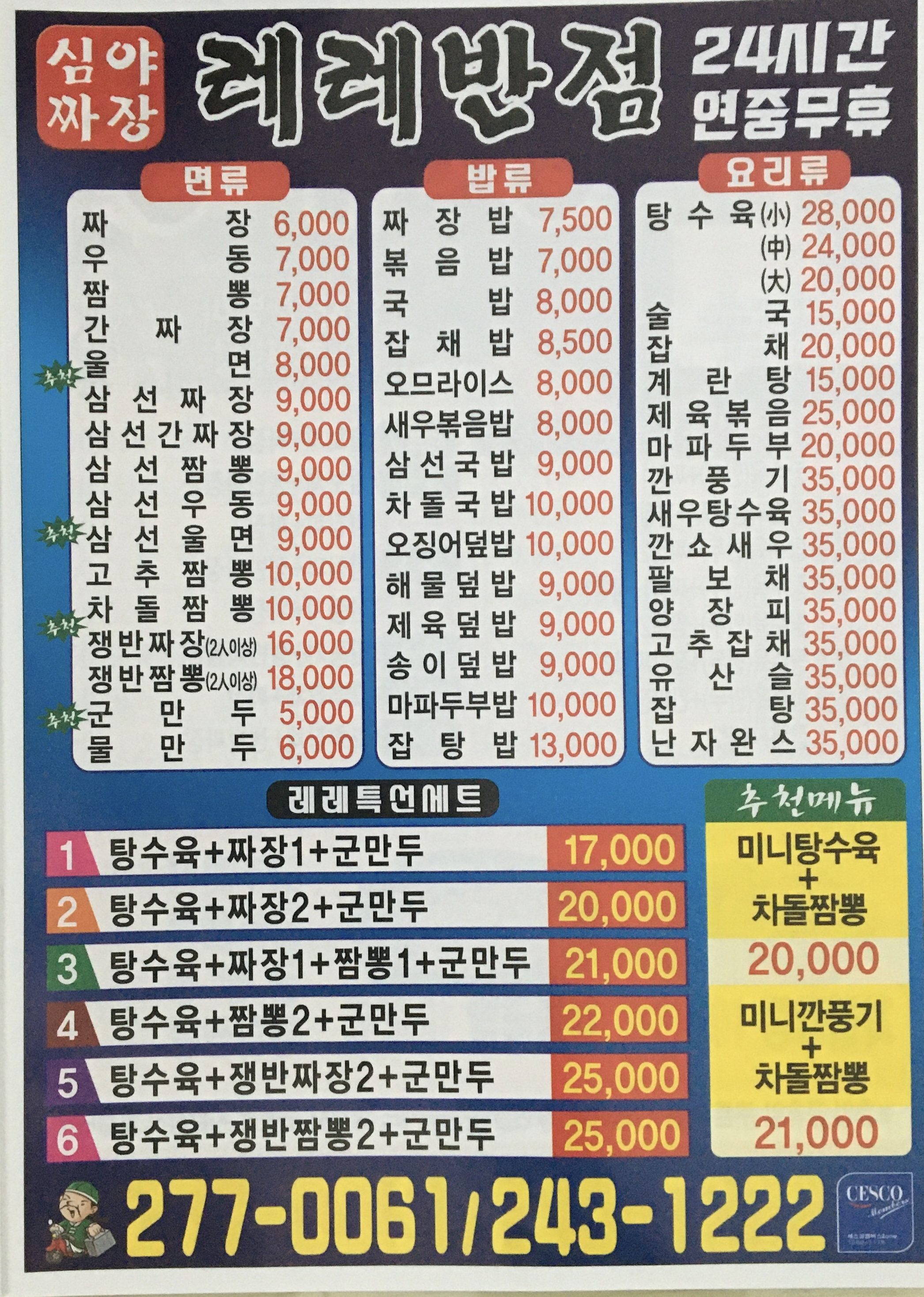 레레반점
