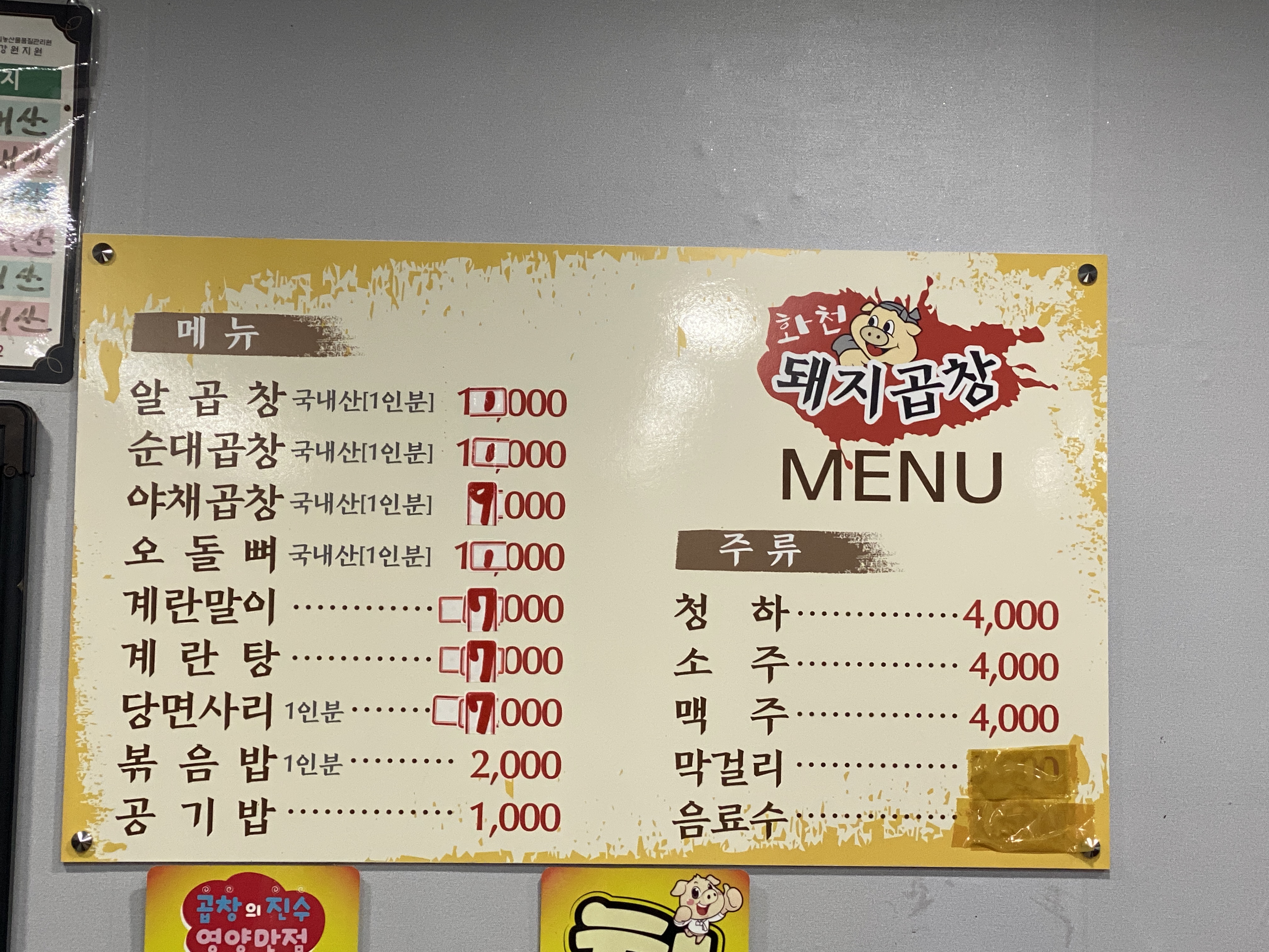 화천돼지곱창