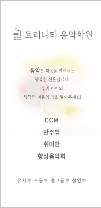 트리니티 음악학원