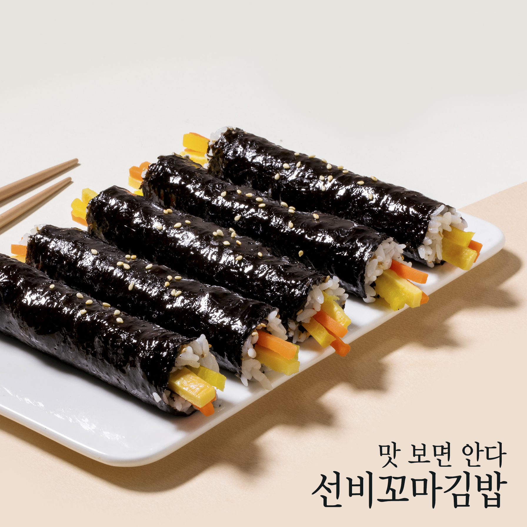 선비꼬마김밥 계룡점