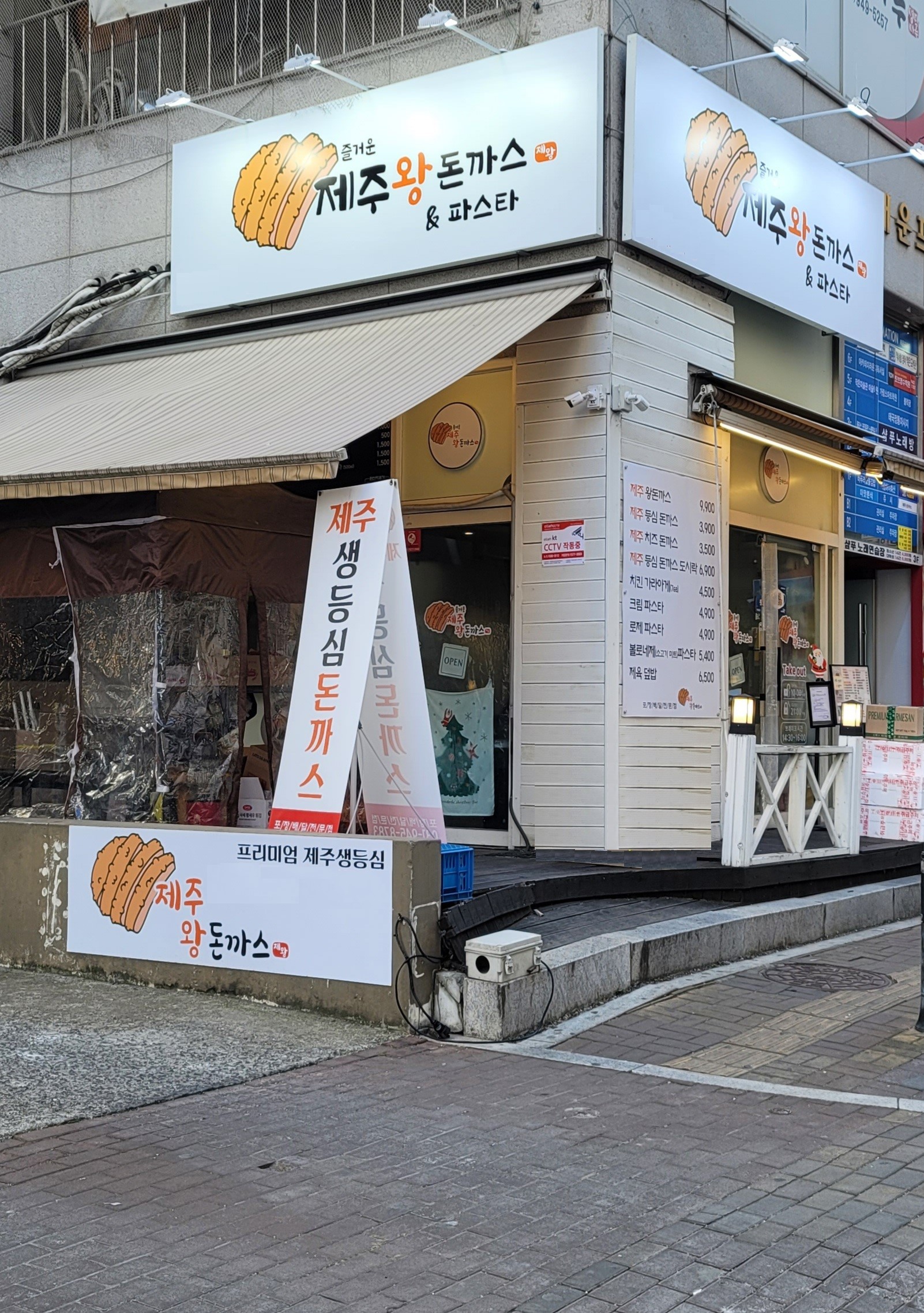 즐거운 제주왕돈까스&파스타