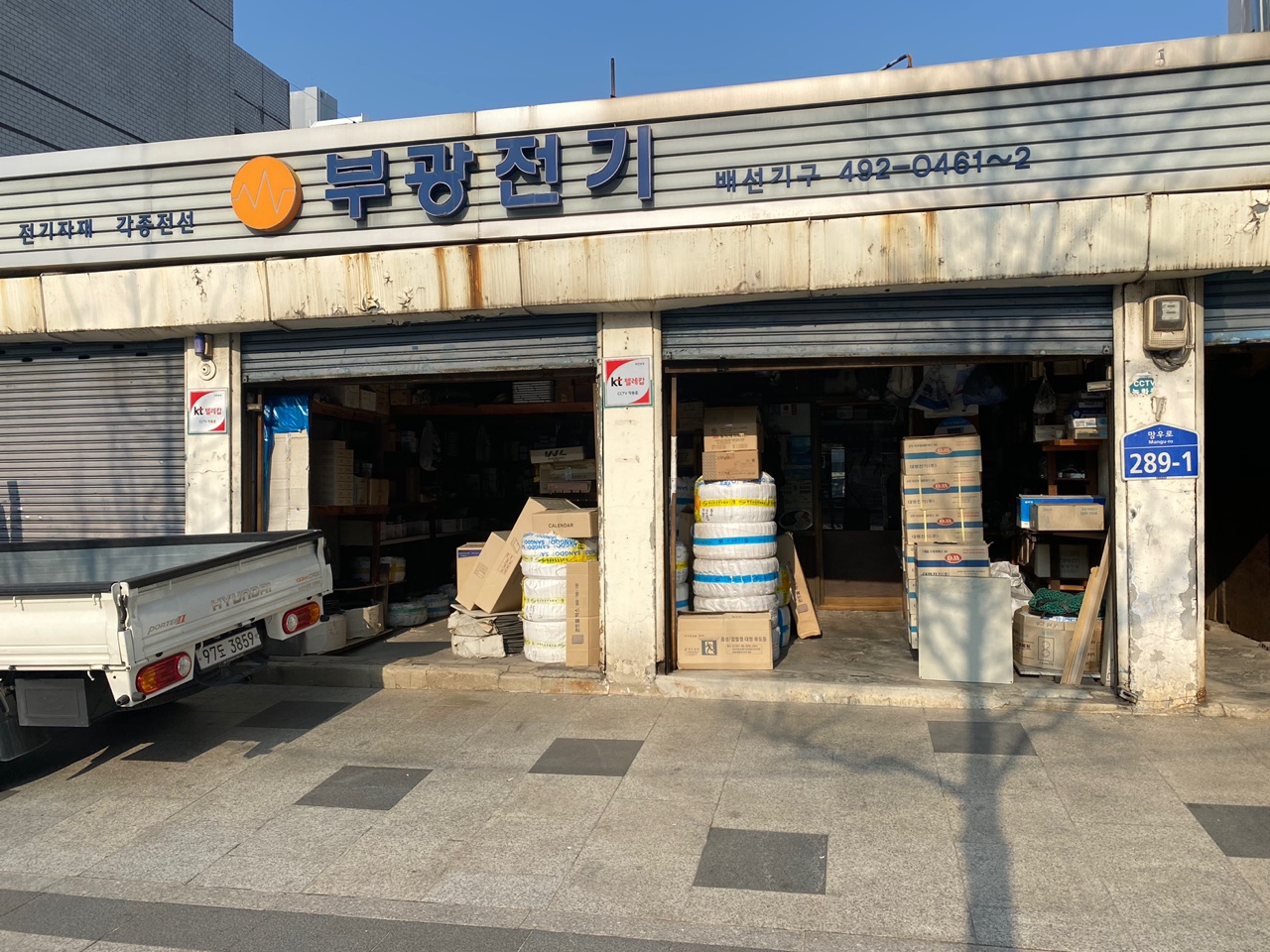 부광전기