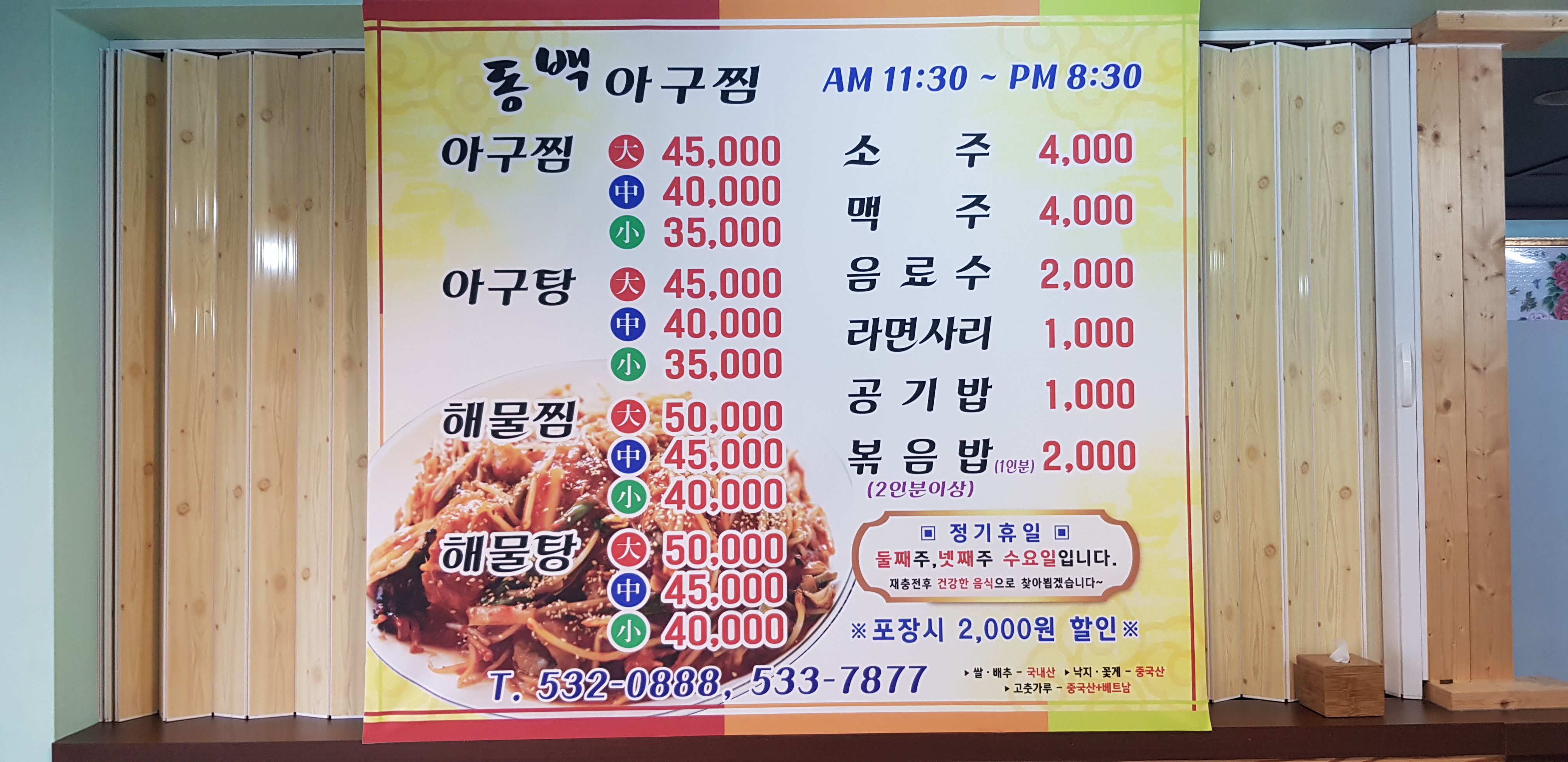 동백아구찜