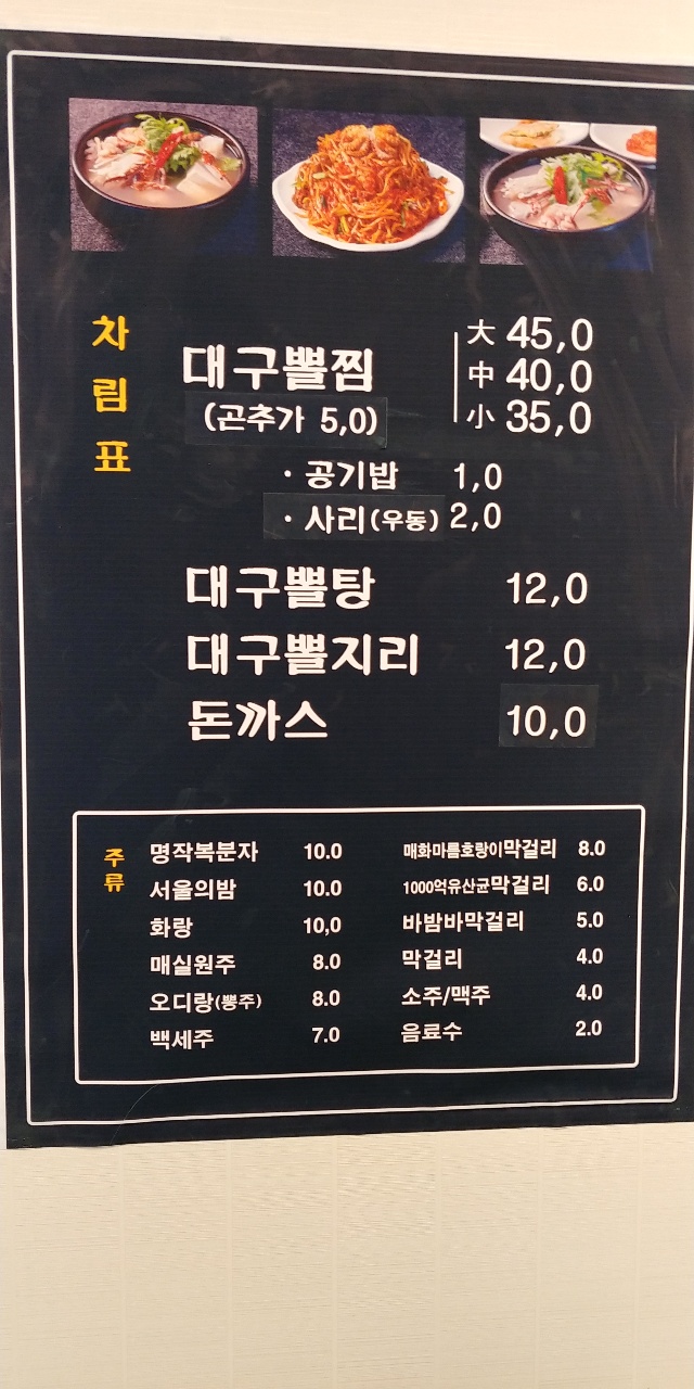 김복희대구왕뽈찜 보문점