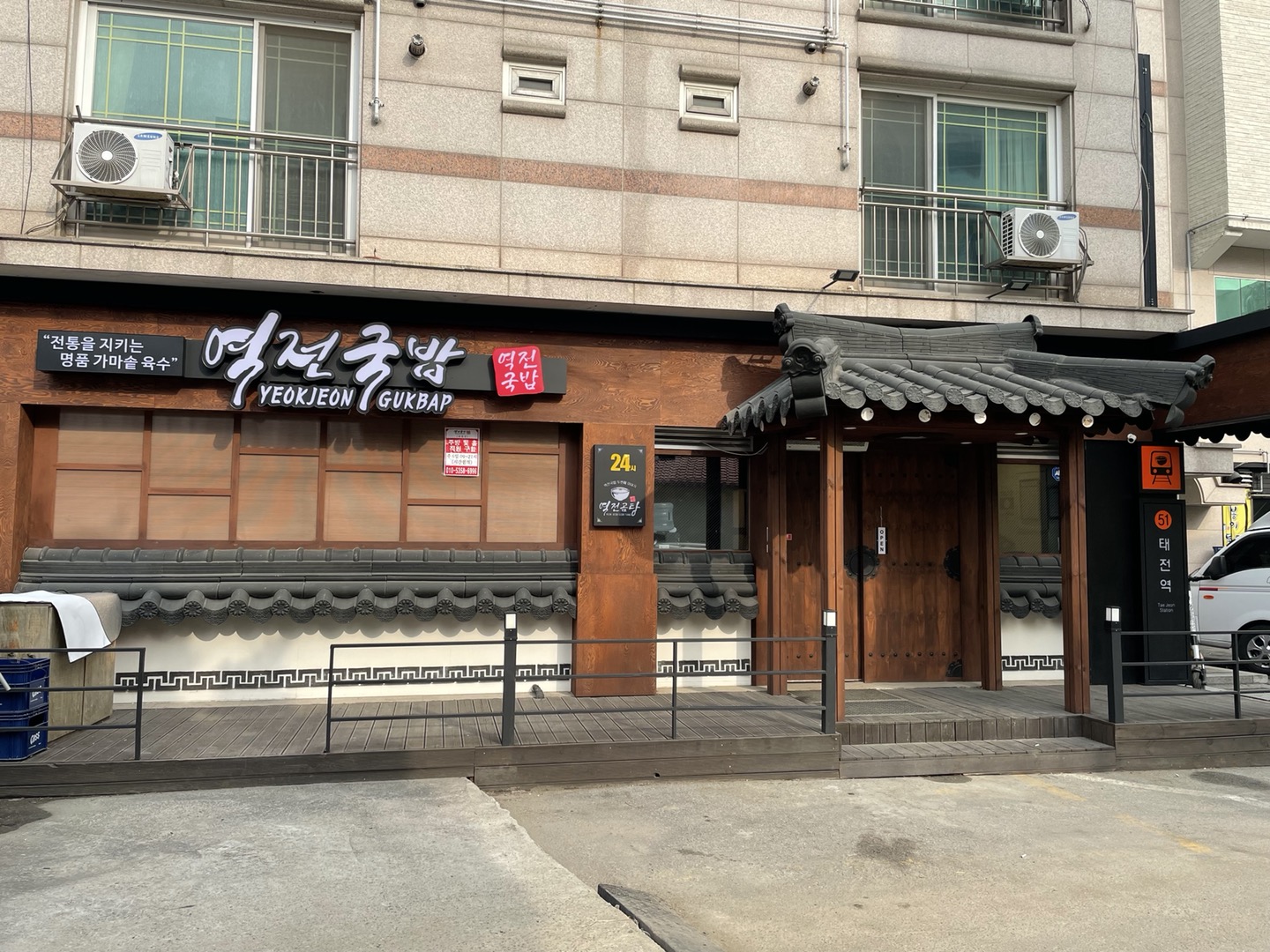 역전국밥 태전점