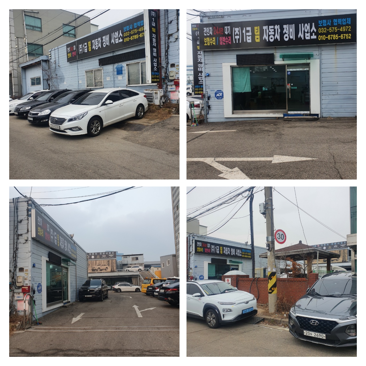 1급 팀 자동차 정비사업소