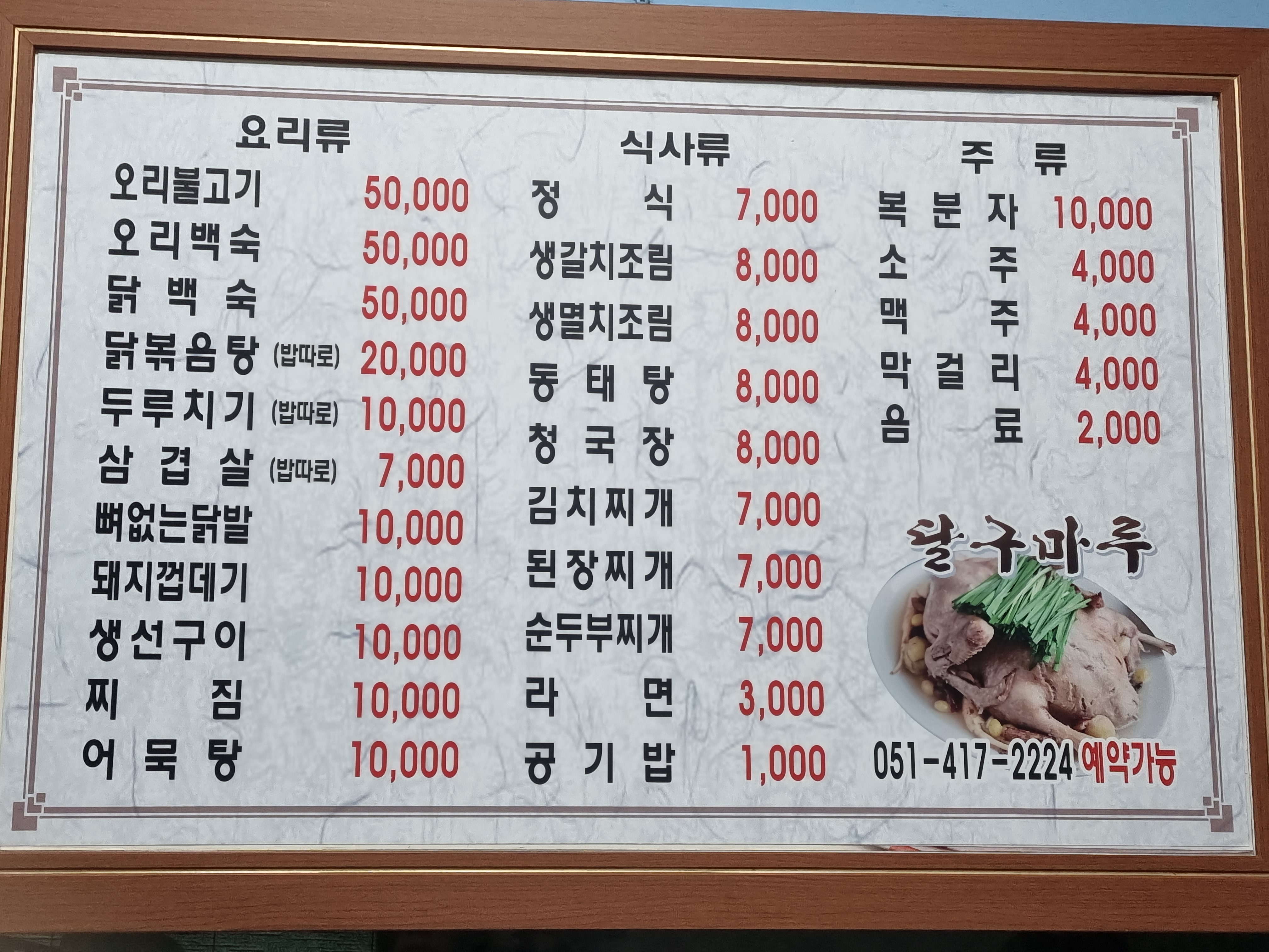 달구마루