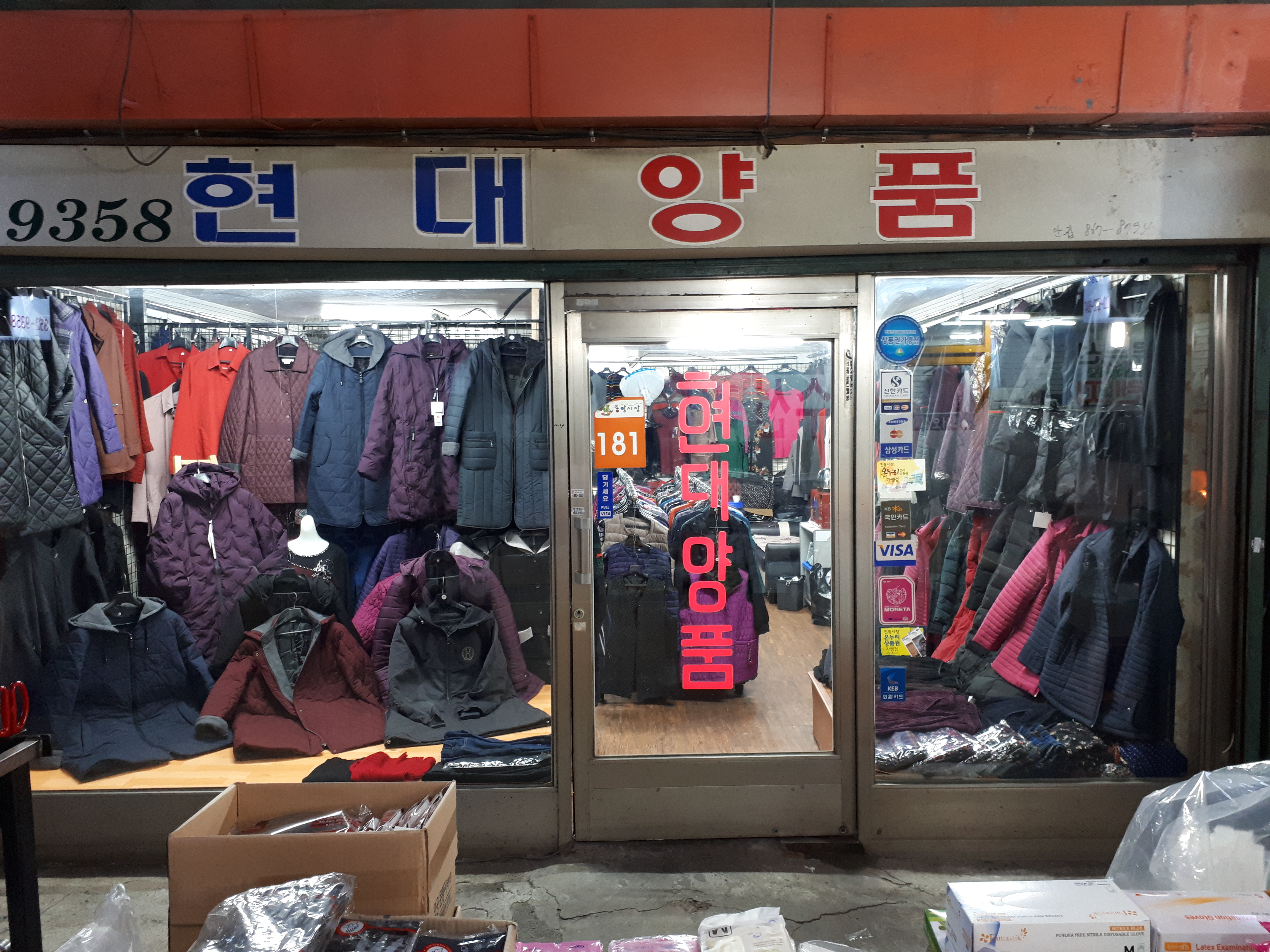 현대양품