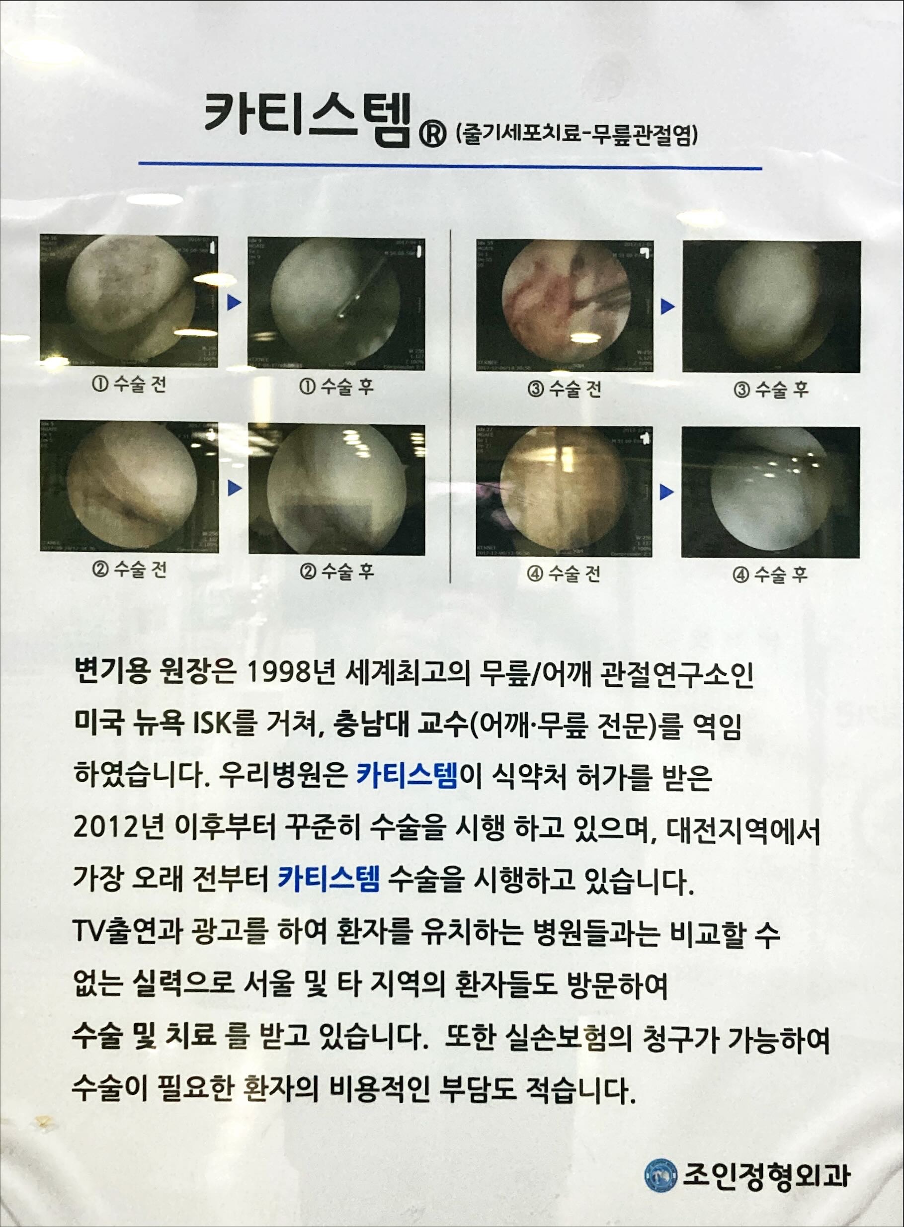 조인정형외과의원