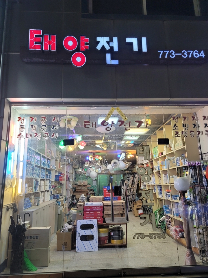 태양전기