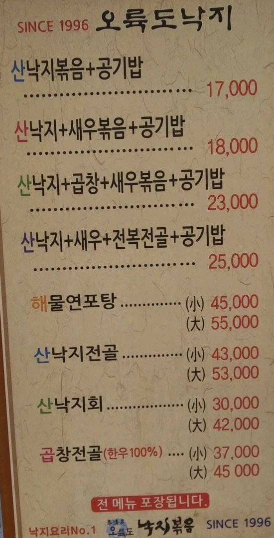 오륙도낙지 범일본점