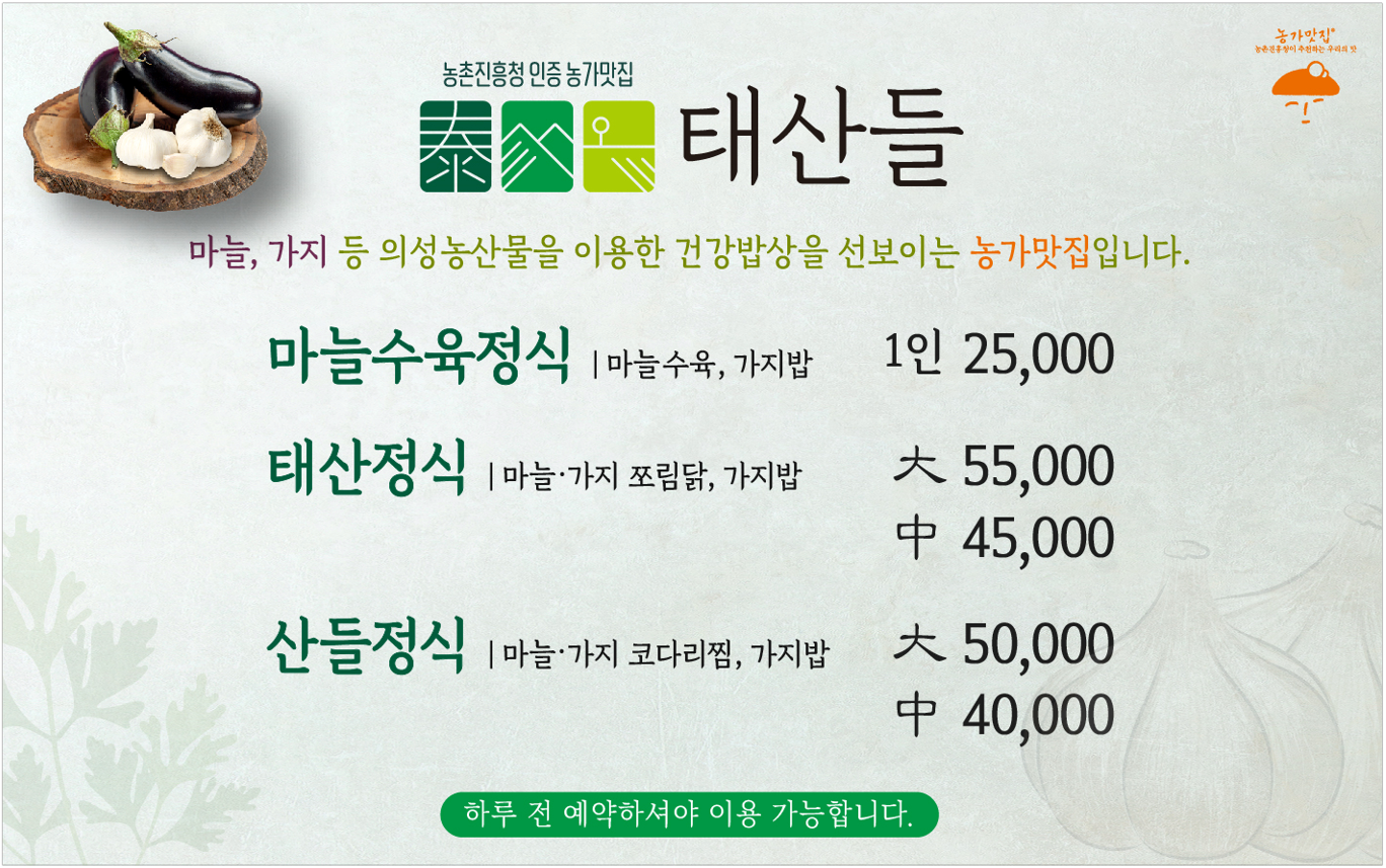 태산들