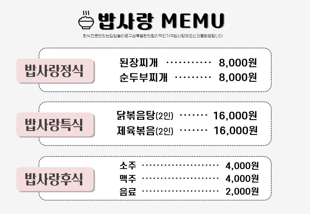 밥사랑