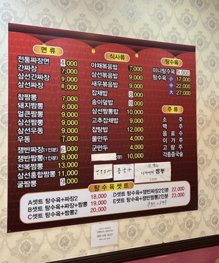 희래등중화요리