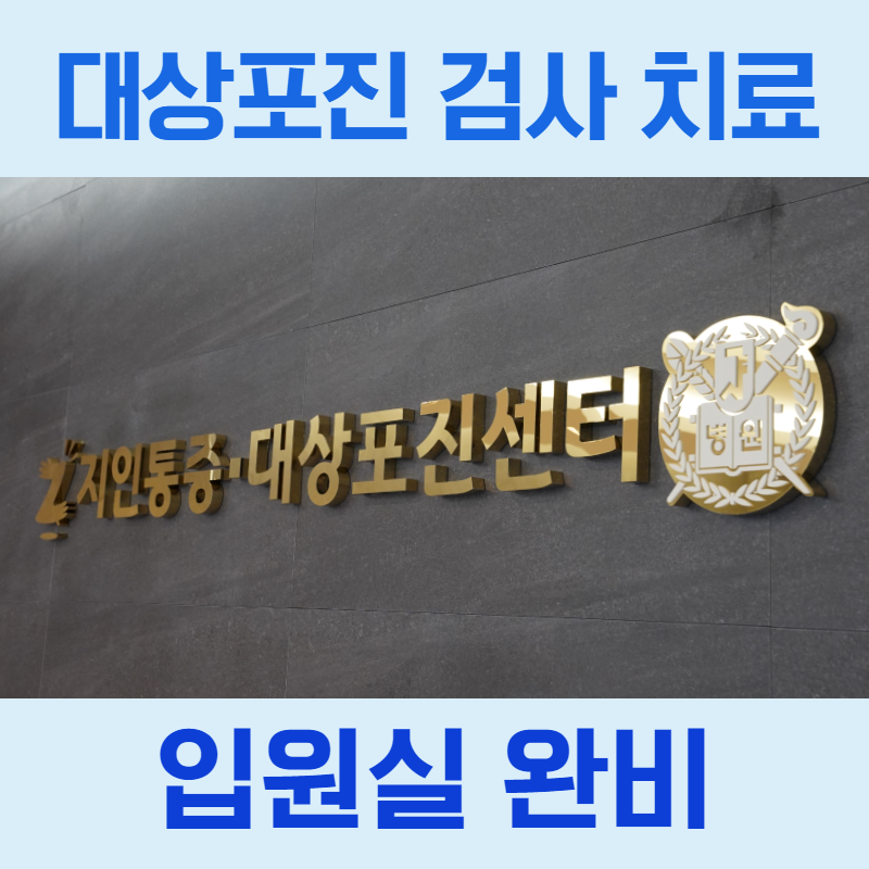 지인마취통증의학과의원 잠실점