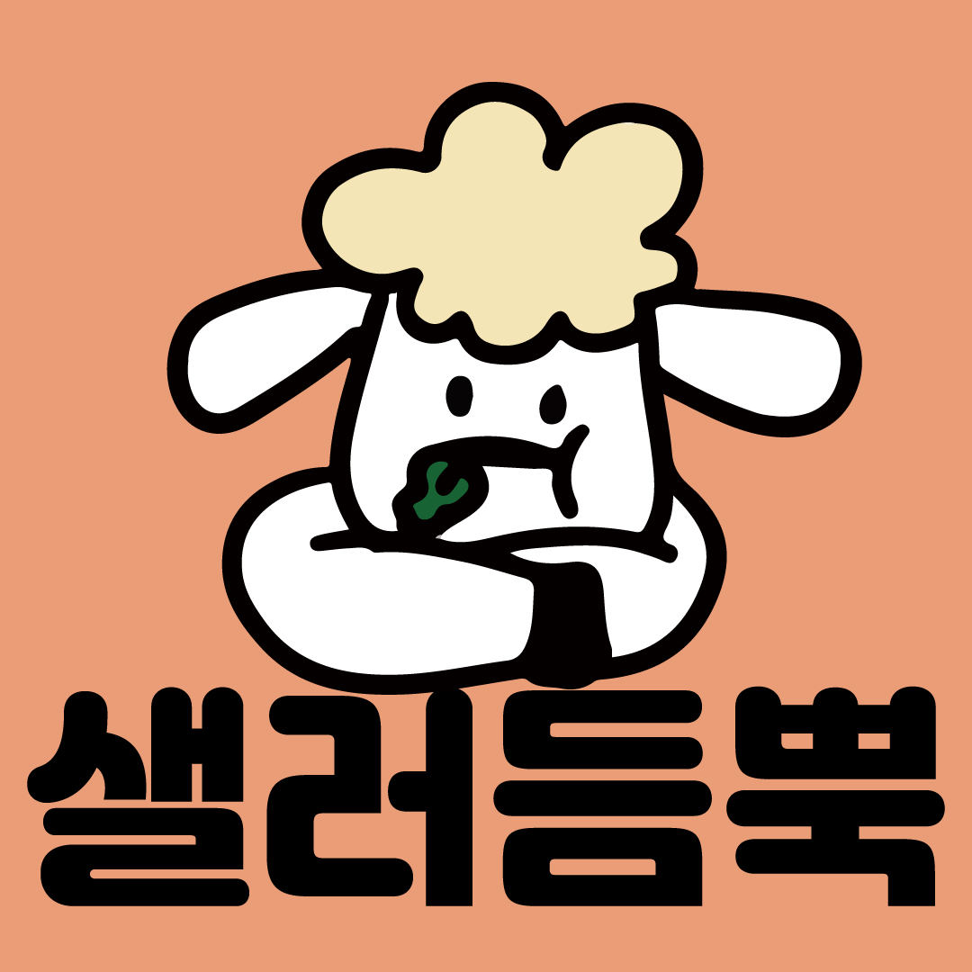 샐러듬뿍