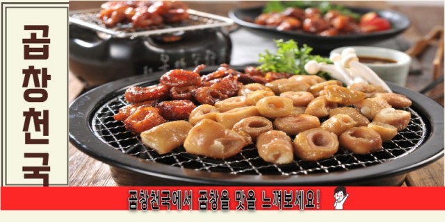곱창천국