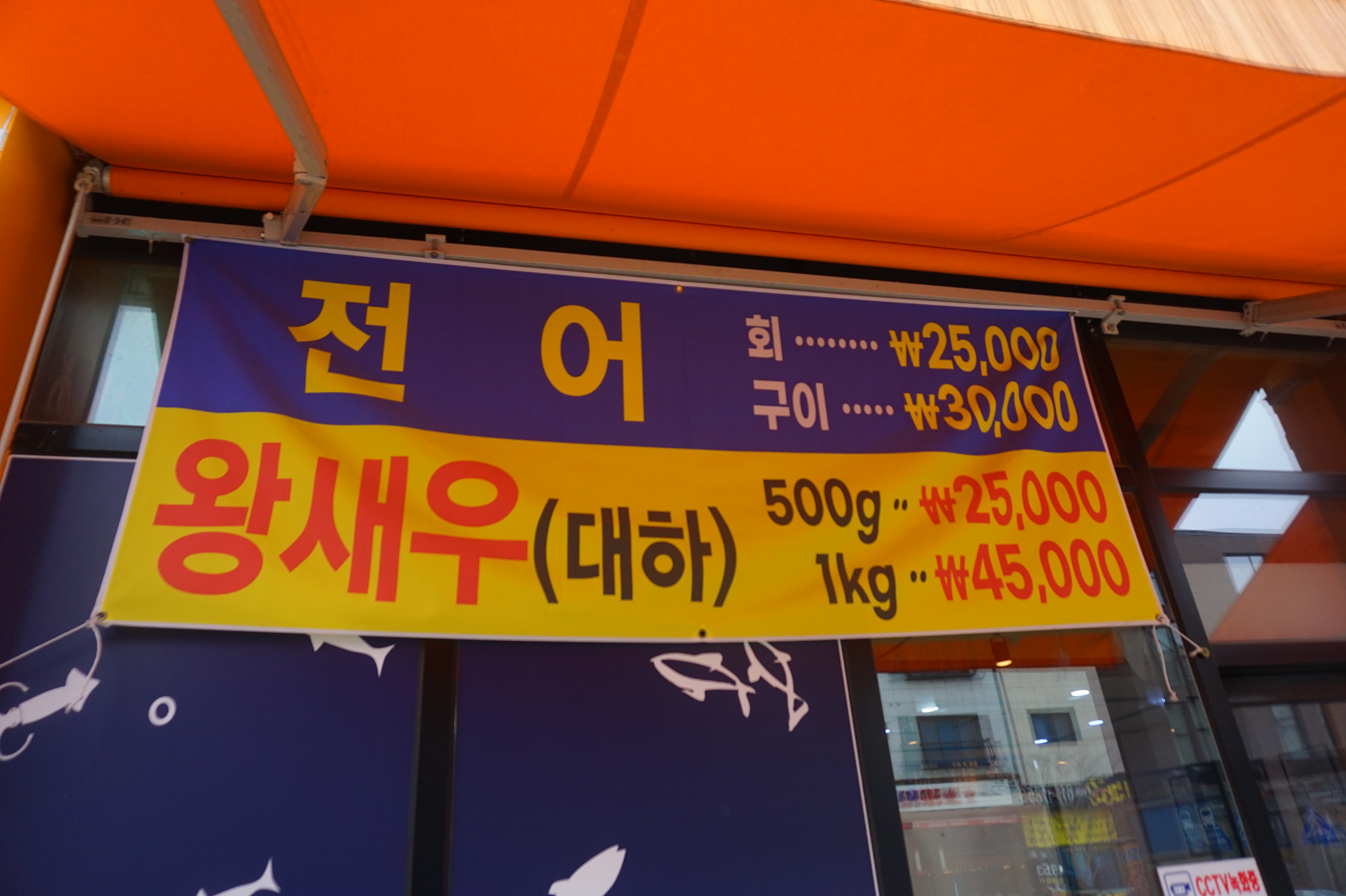 잘회수산 고덕점
