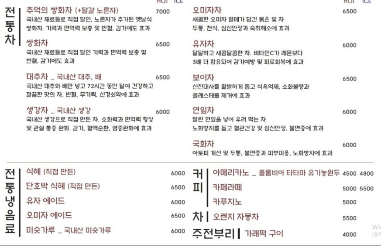 디딤돌 전통차&사주카페