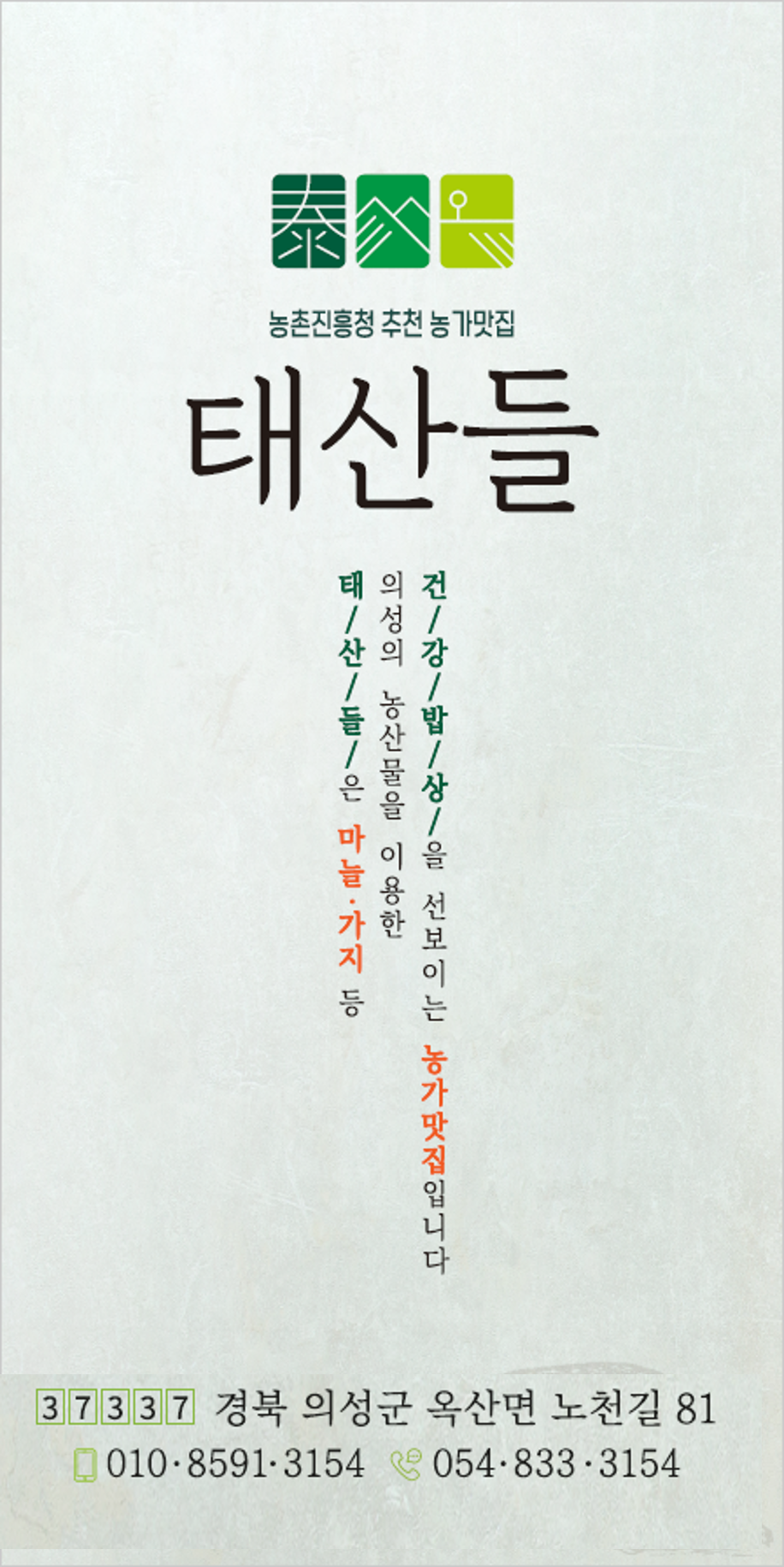 태산들