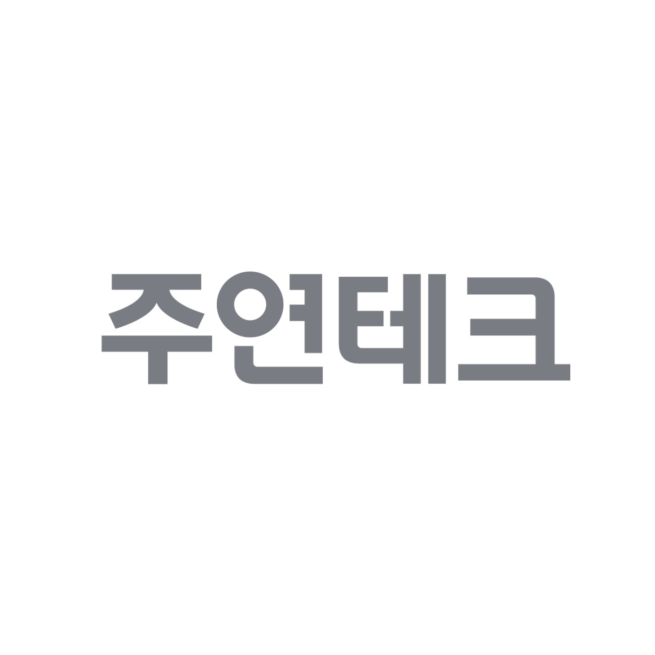 주연테크 본사