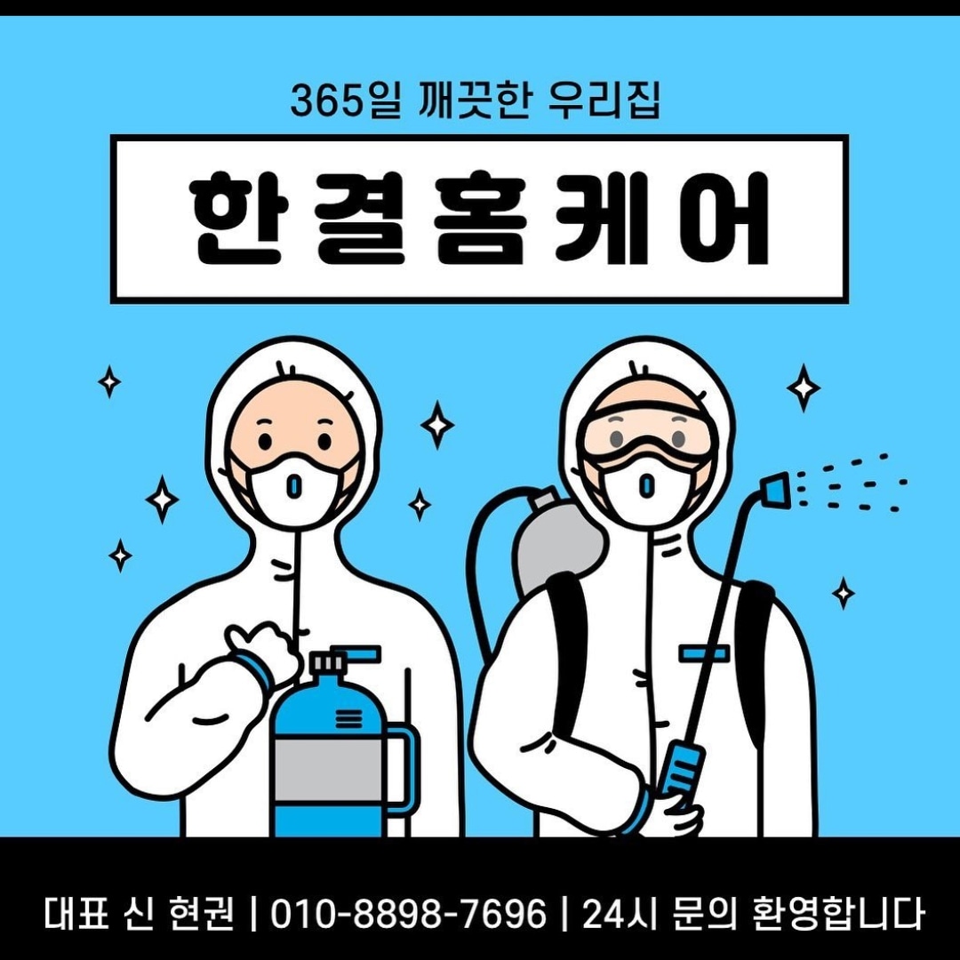 한결홈케어
