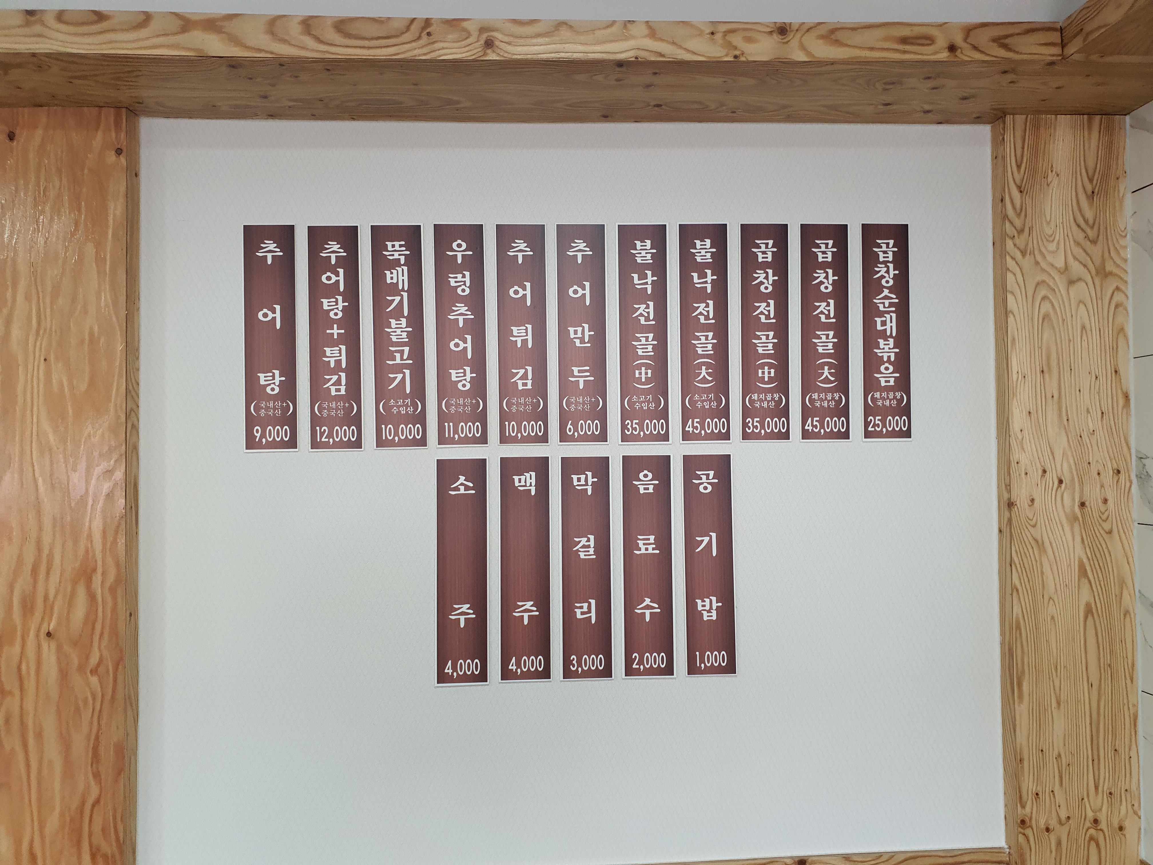 천추 남원 추어탕