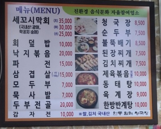 안동할매청국장