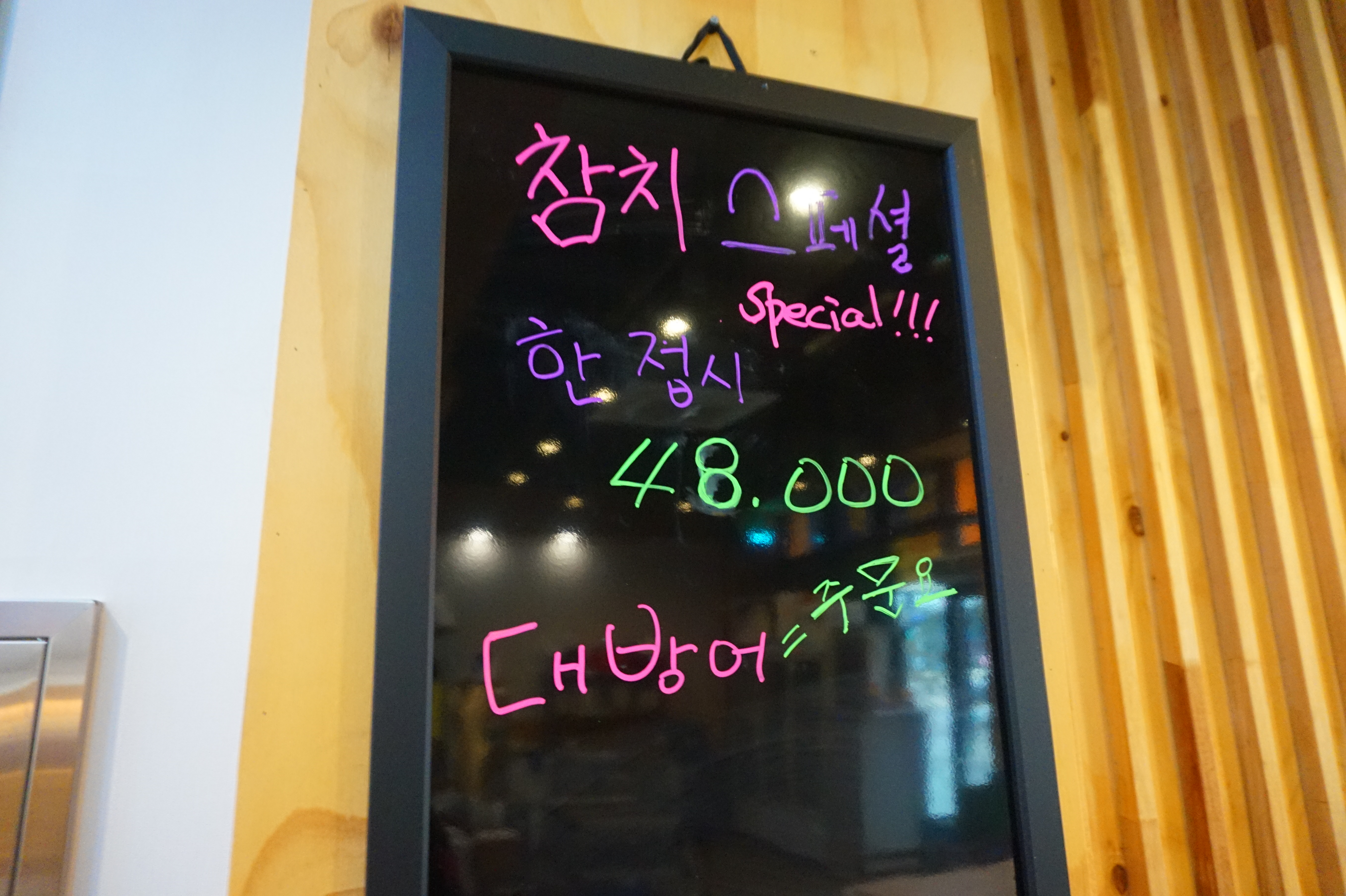 잘회수산 고덕점