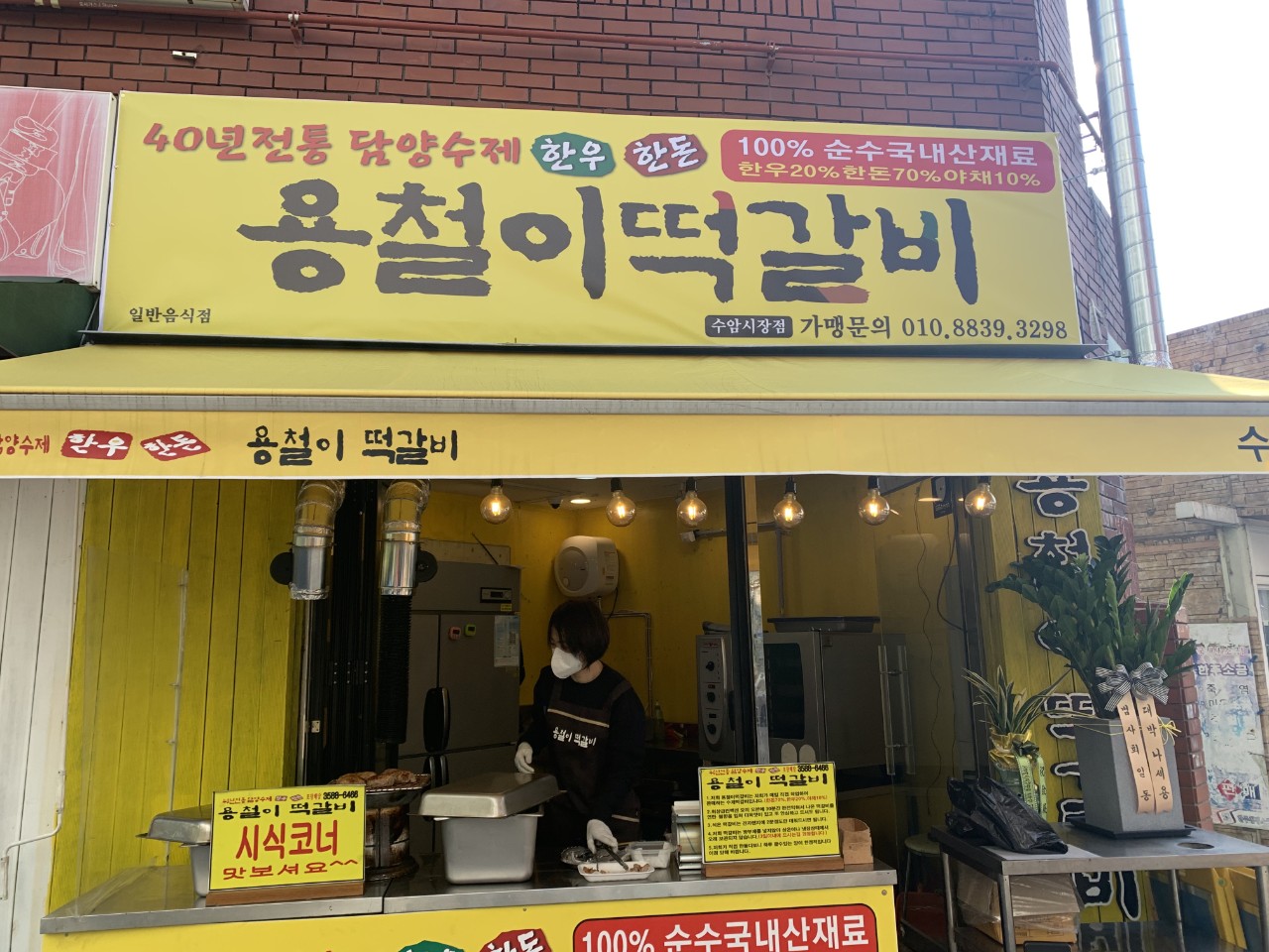 용철이떡갈비 수암시장점