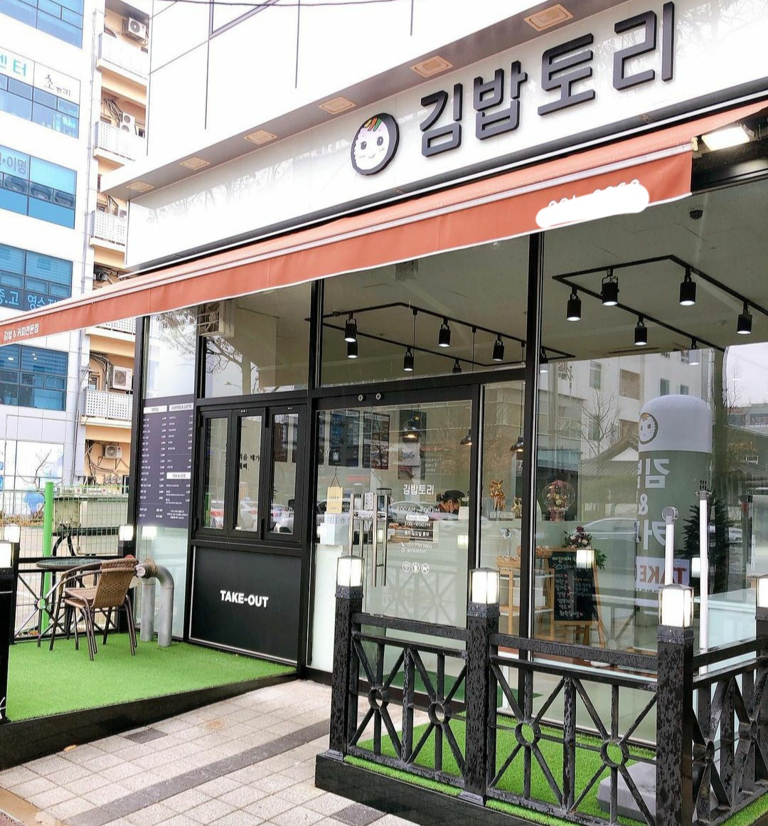 김밥토리