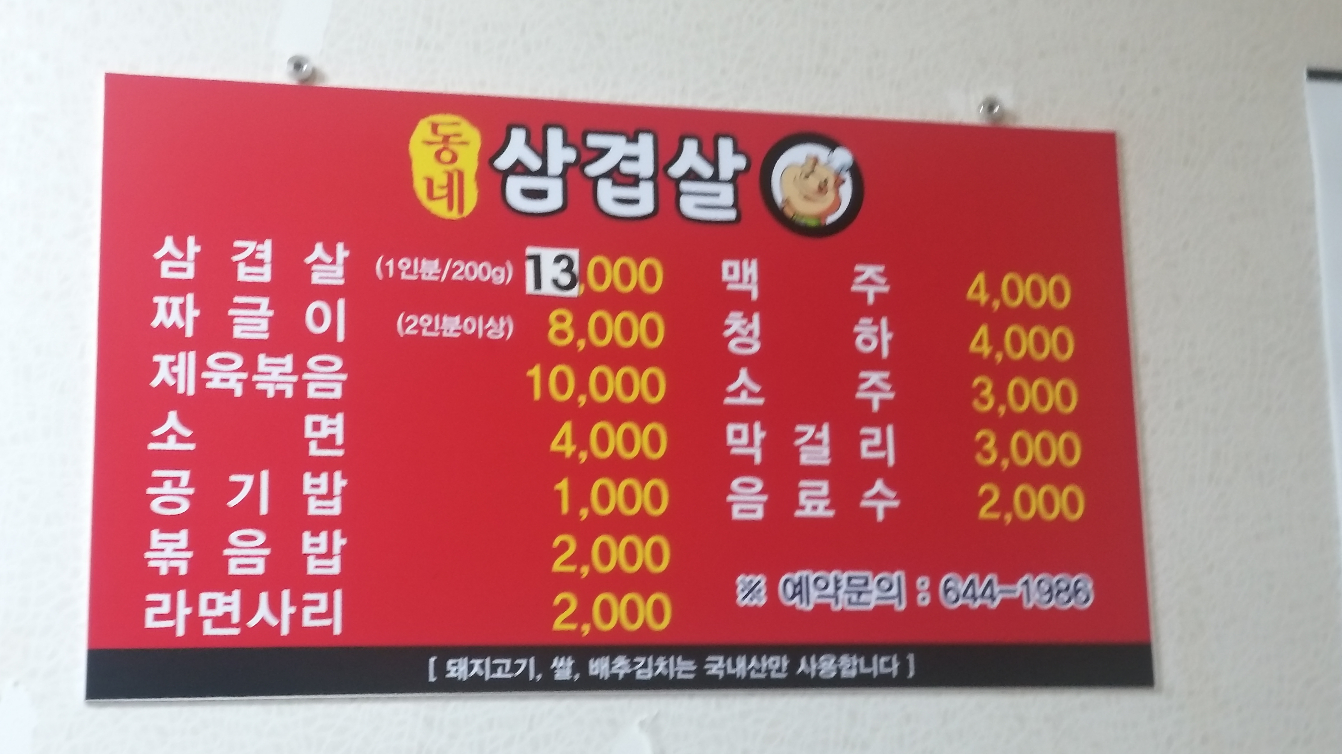 동네삼겹살