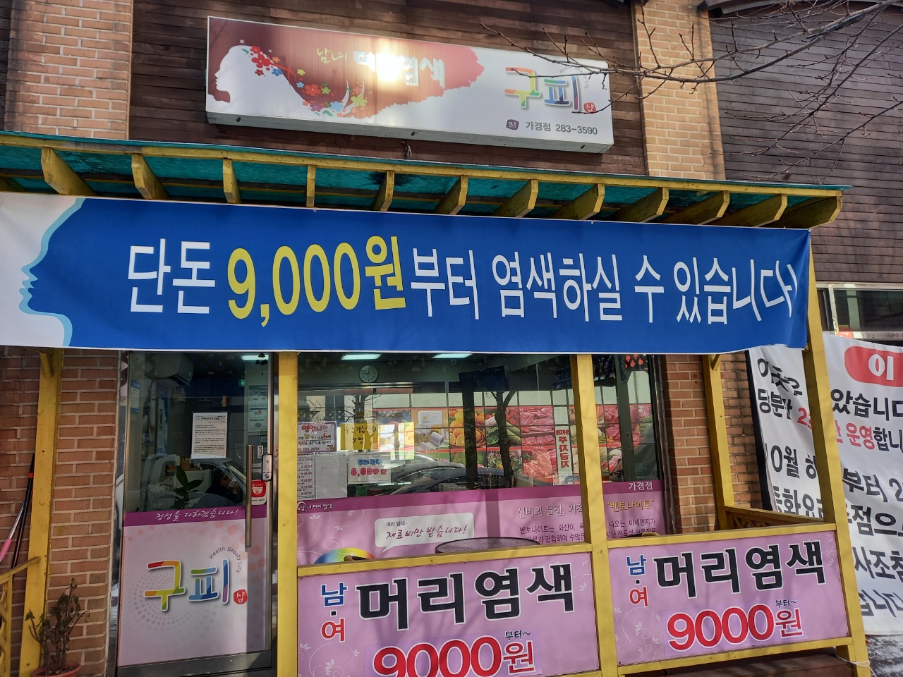 구피샵 가경점