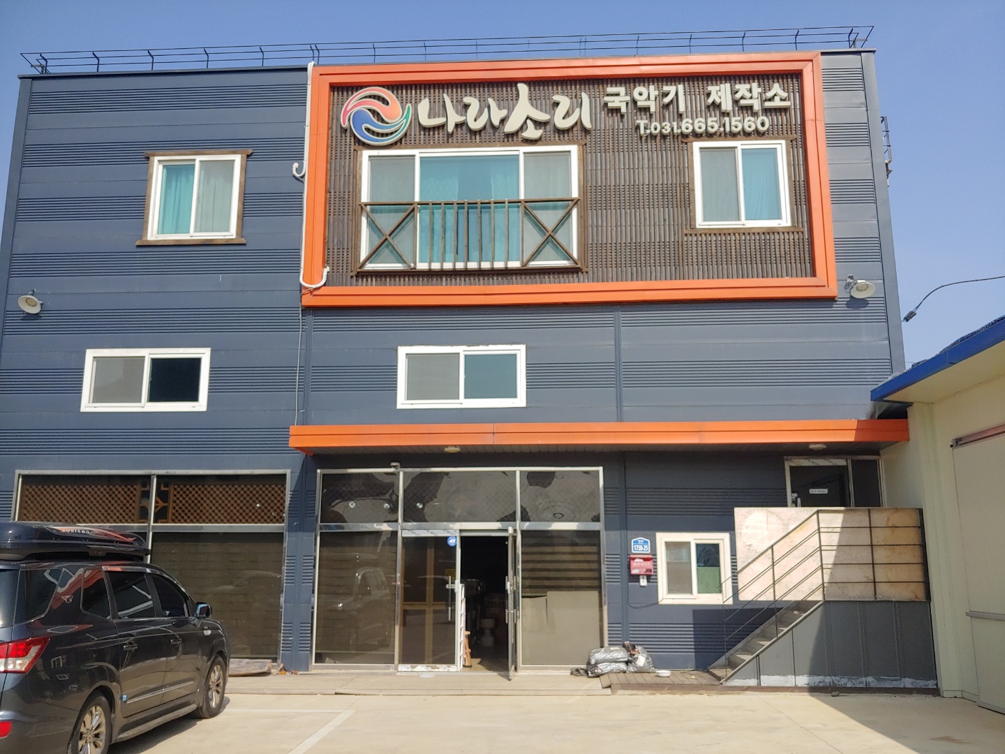 나라소리국악기제작소