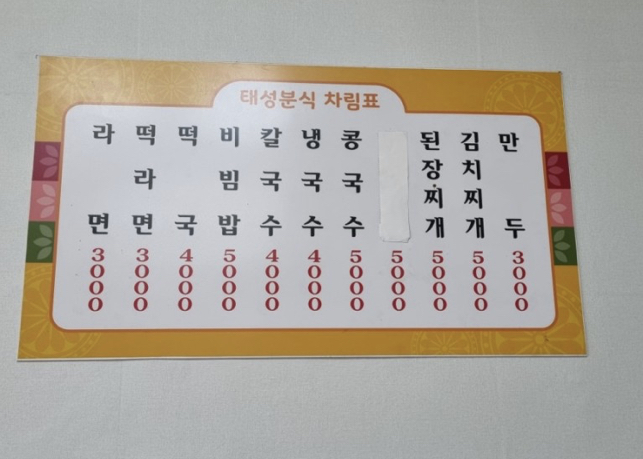 태성