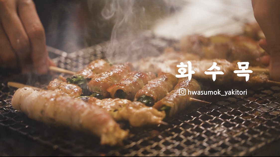 화수목야키토리