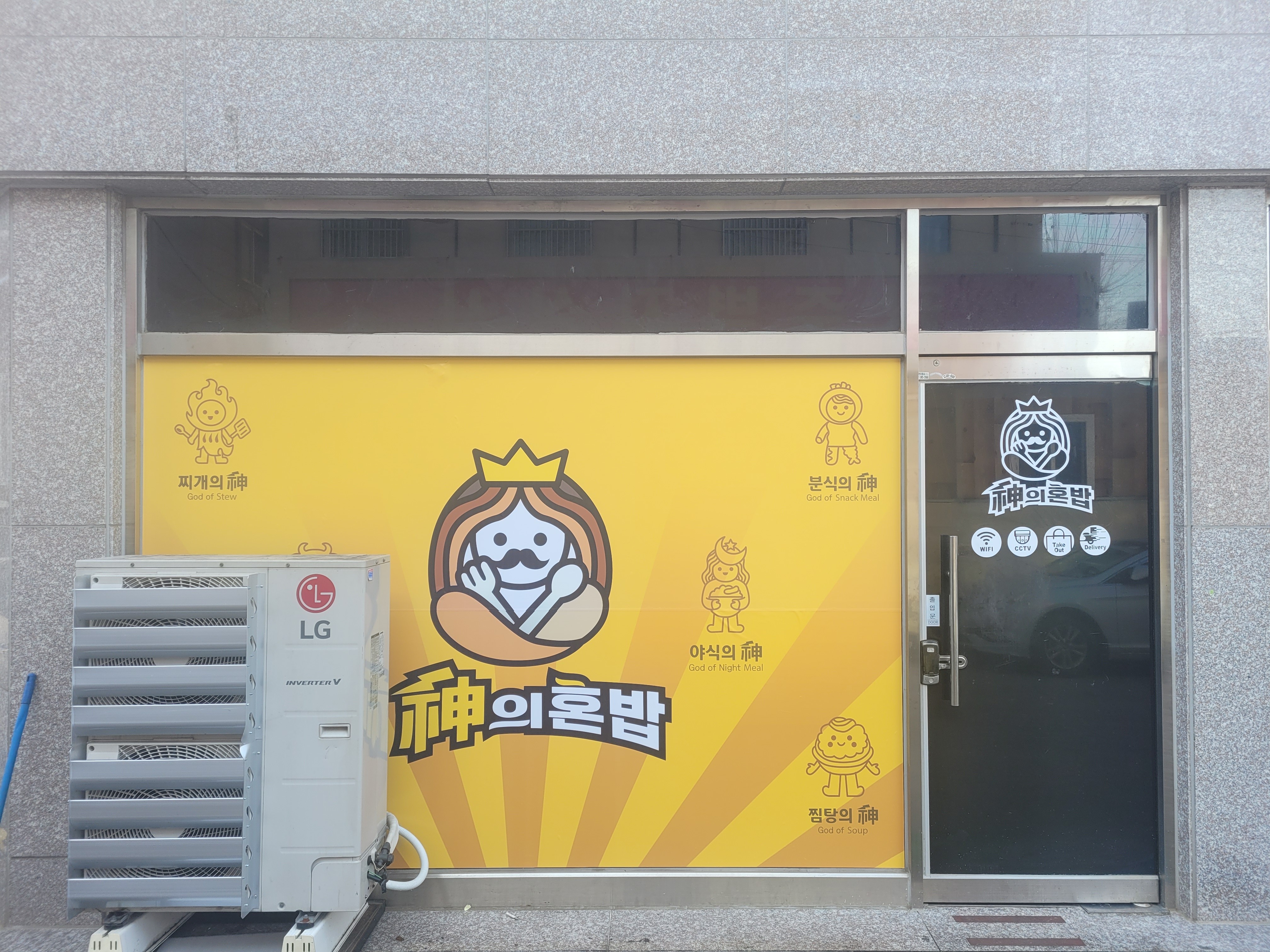 신의혼밥 쌍촌점