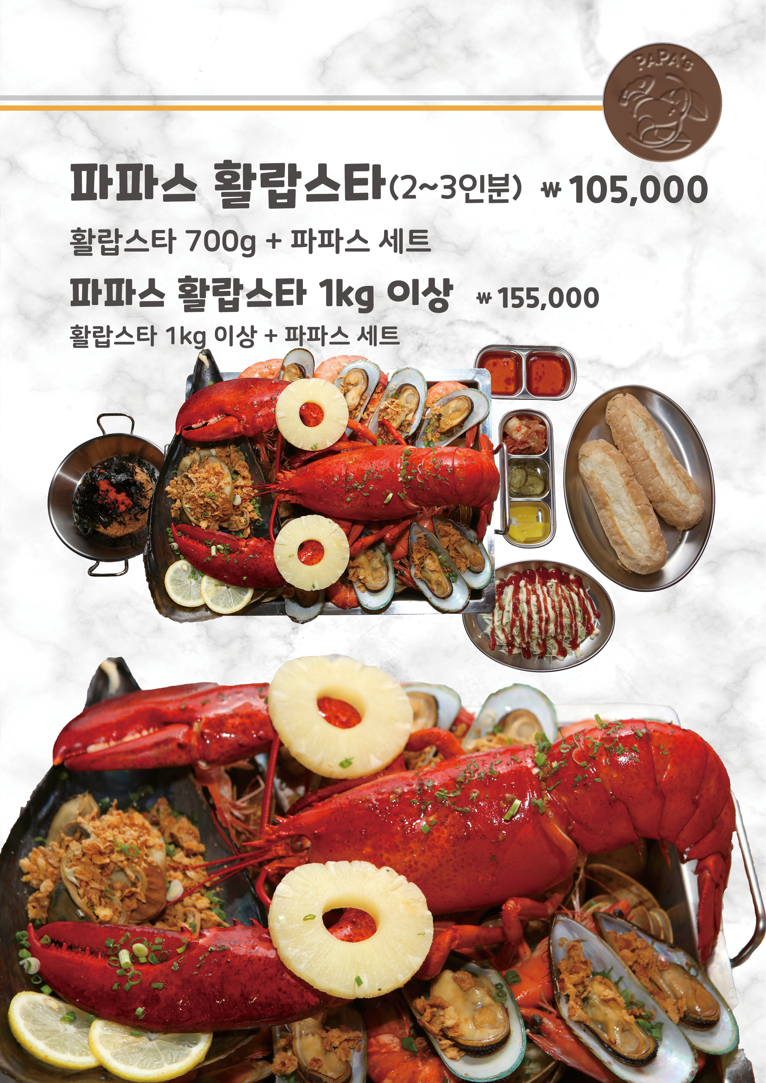 파파스랍스타