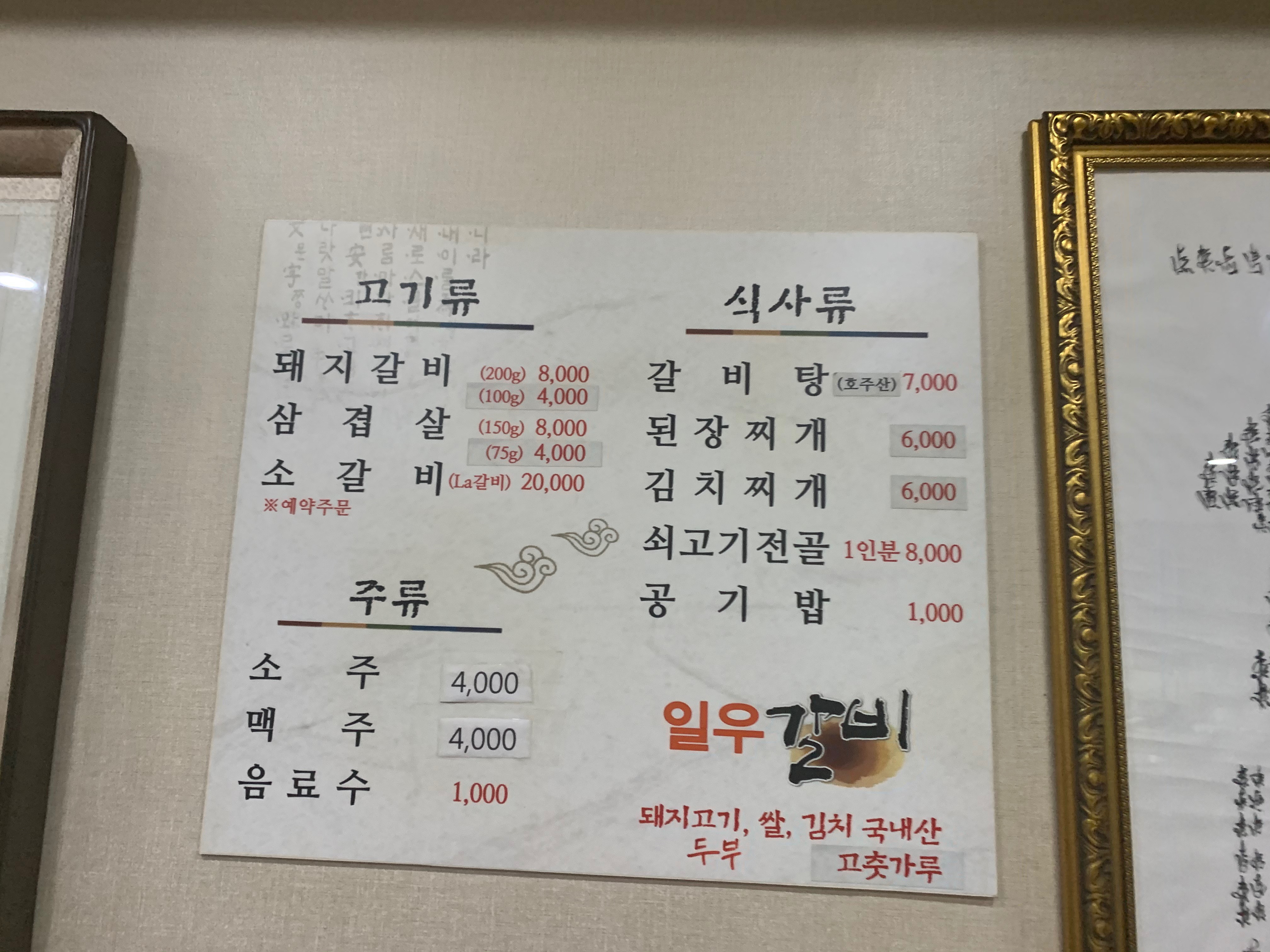 일우갈비