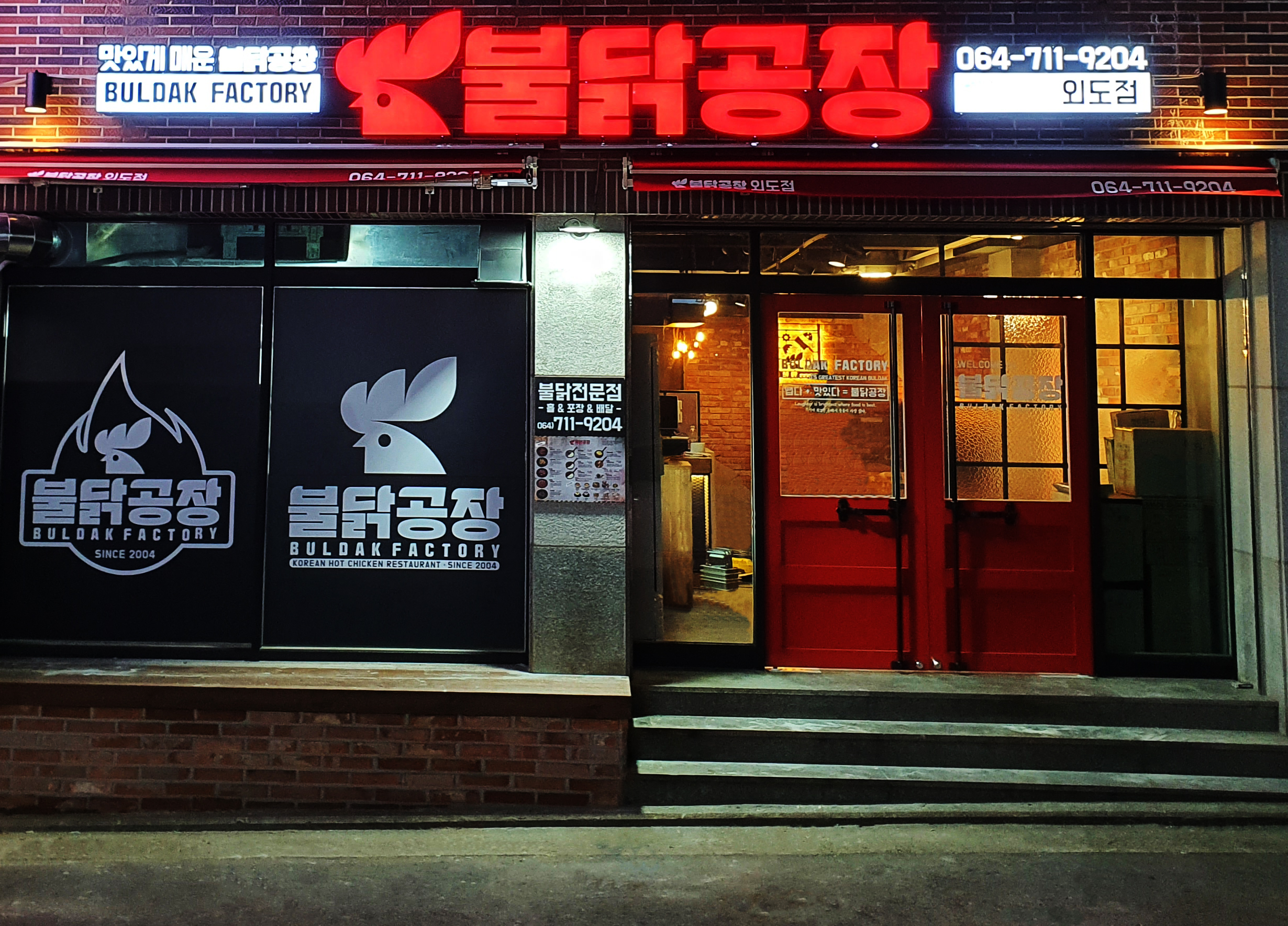 불닭공장 외도점