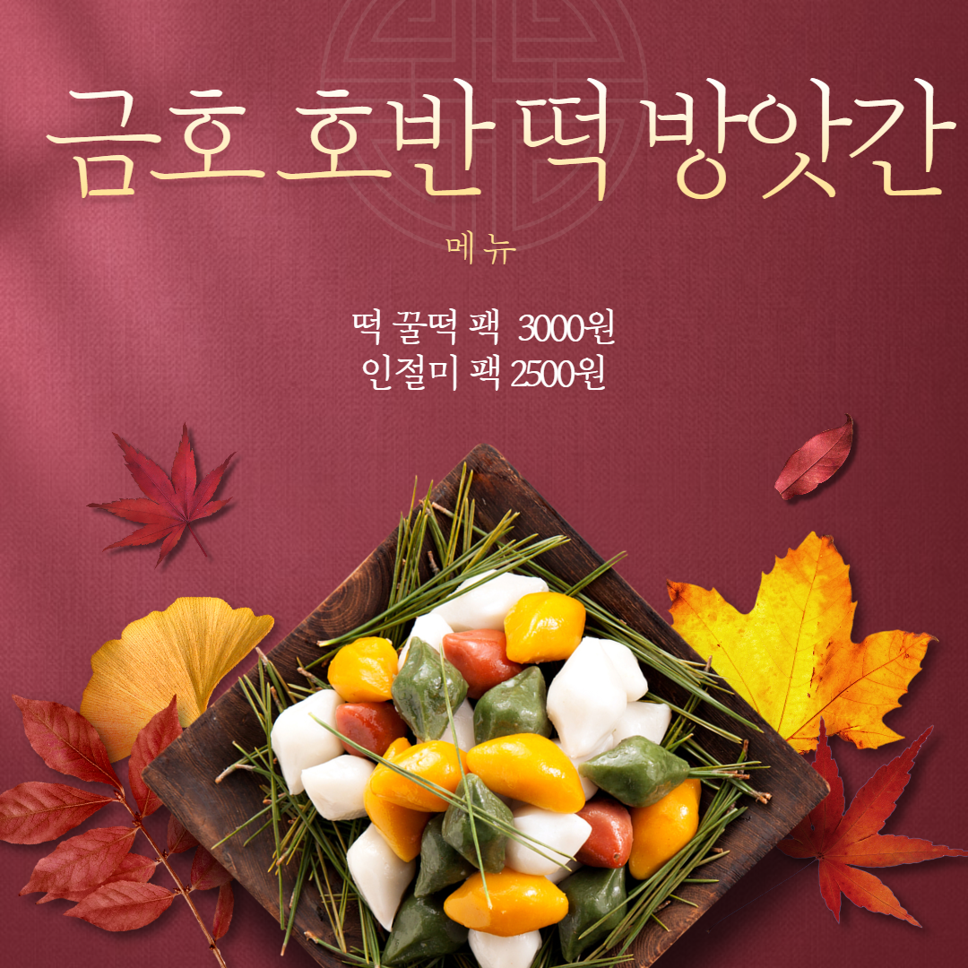 금호호반떡방앗간