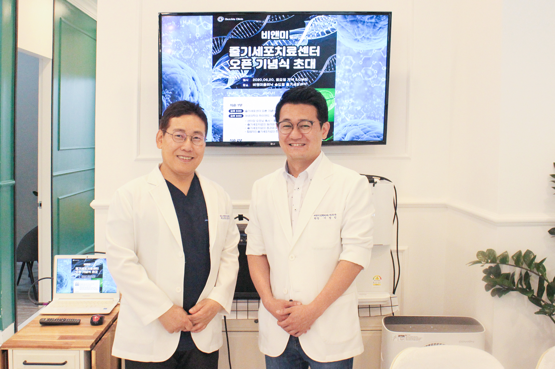 송도비앤미의원